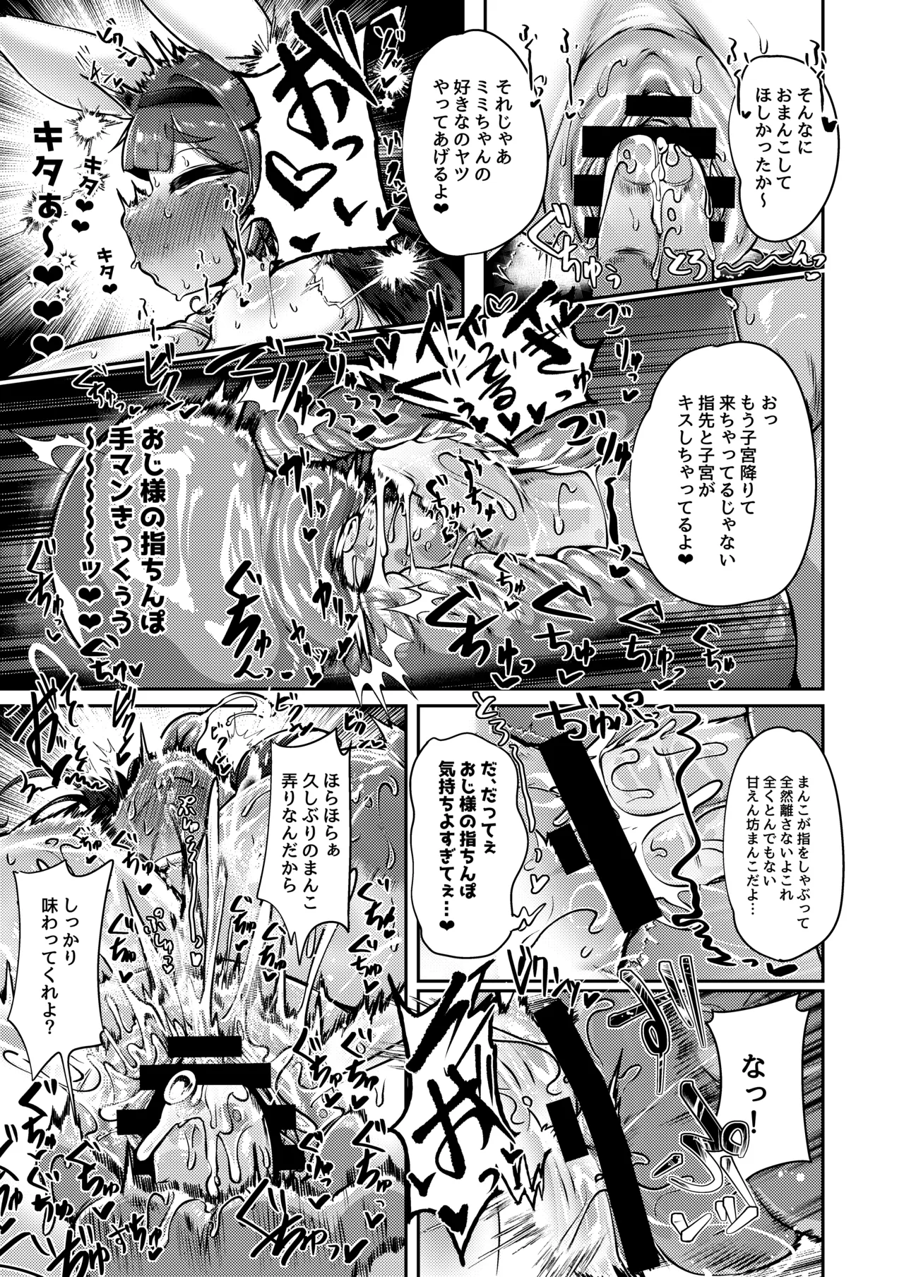 H na Usagi wa Kuso Inaka ga Daisuki page 7 full