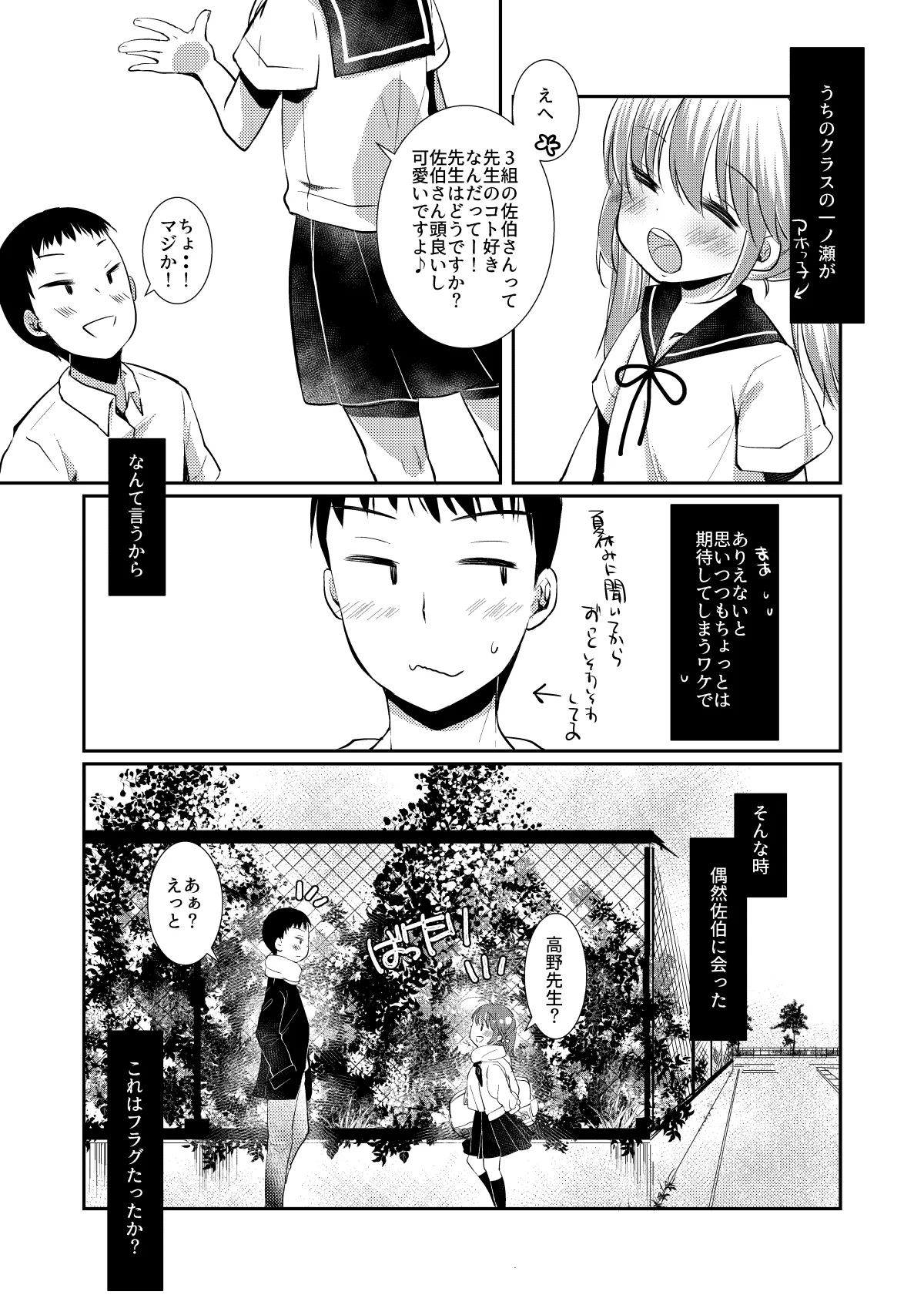 Sensei Mada Daseru yo ne? page 3 full
