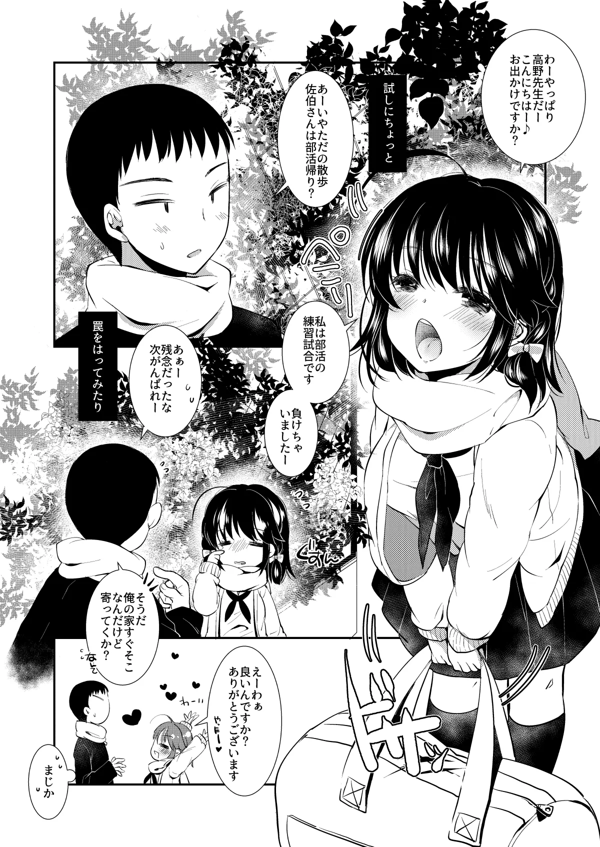 Sensei Mada Daseru yo ne? page 4 full
