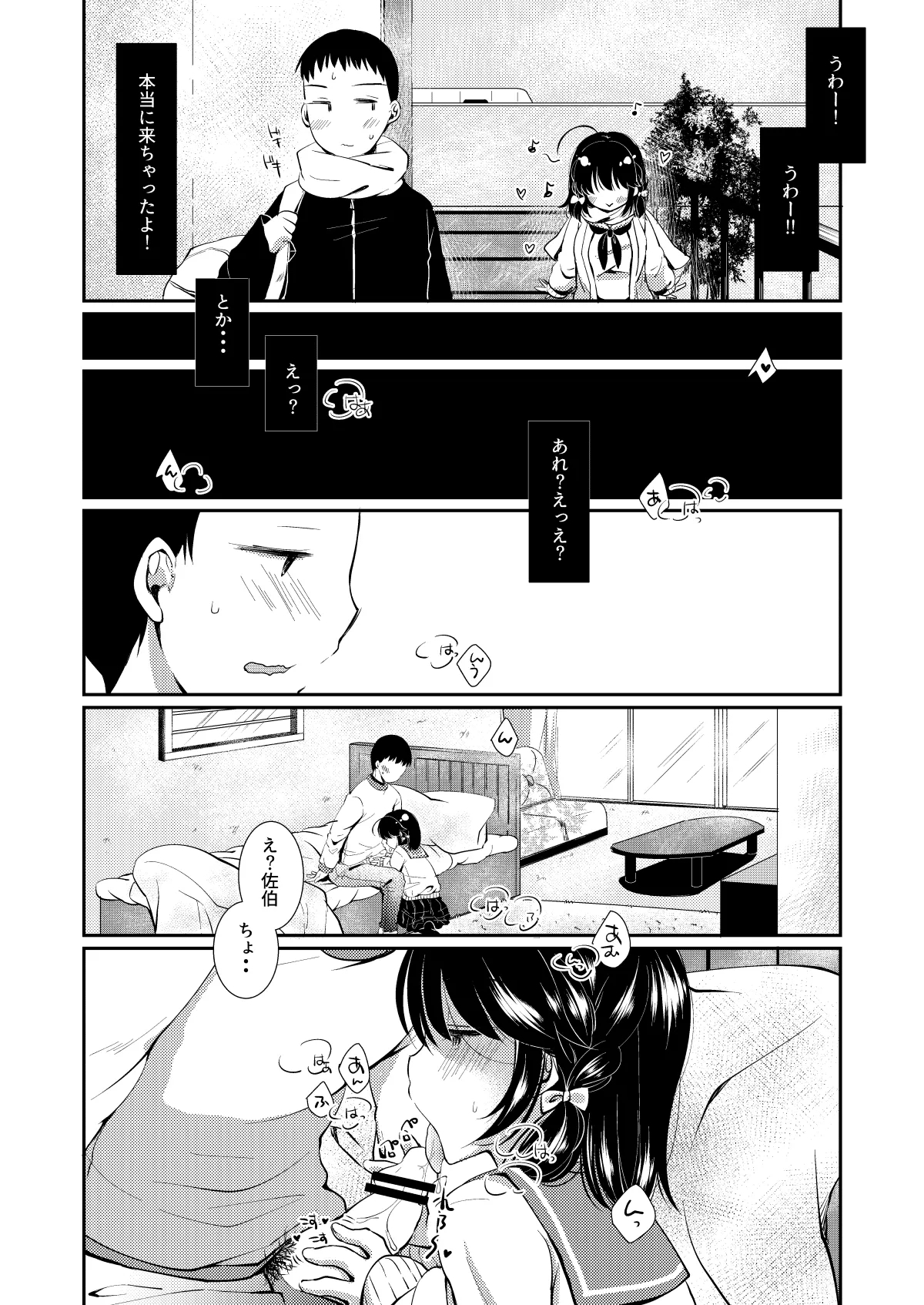 Sensei Mada Daseru yo ne? page 5 full