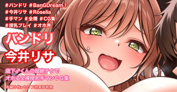 オホイキ授乳プレイ手マン cover