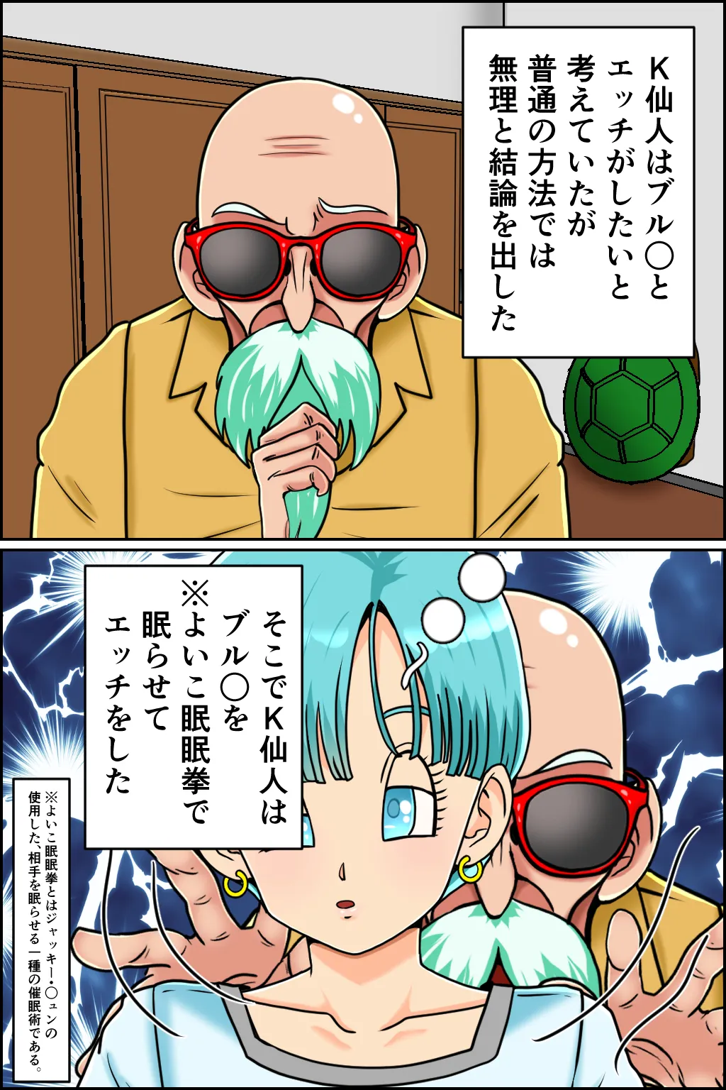 K仙人のよいこ眠眠姦2 page 2 full