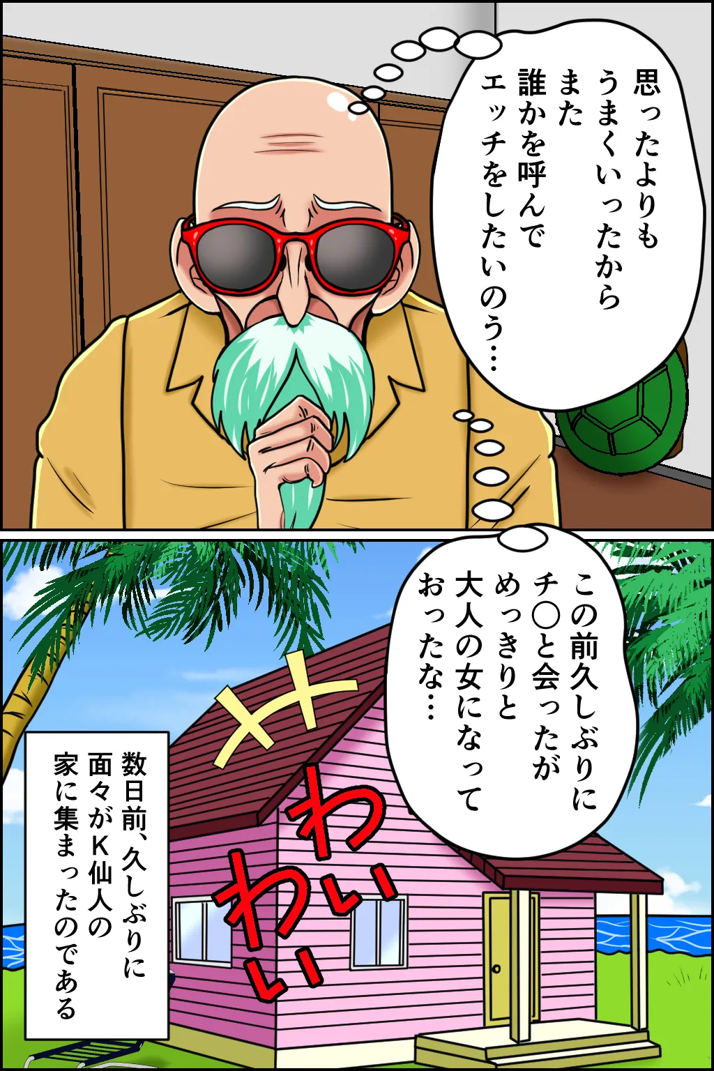 K仙人のよいこ眠眠姦2 page 4 full
