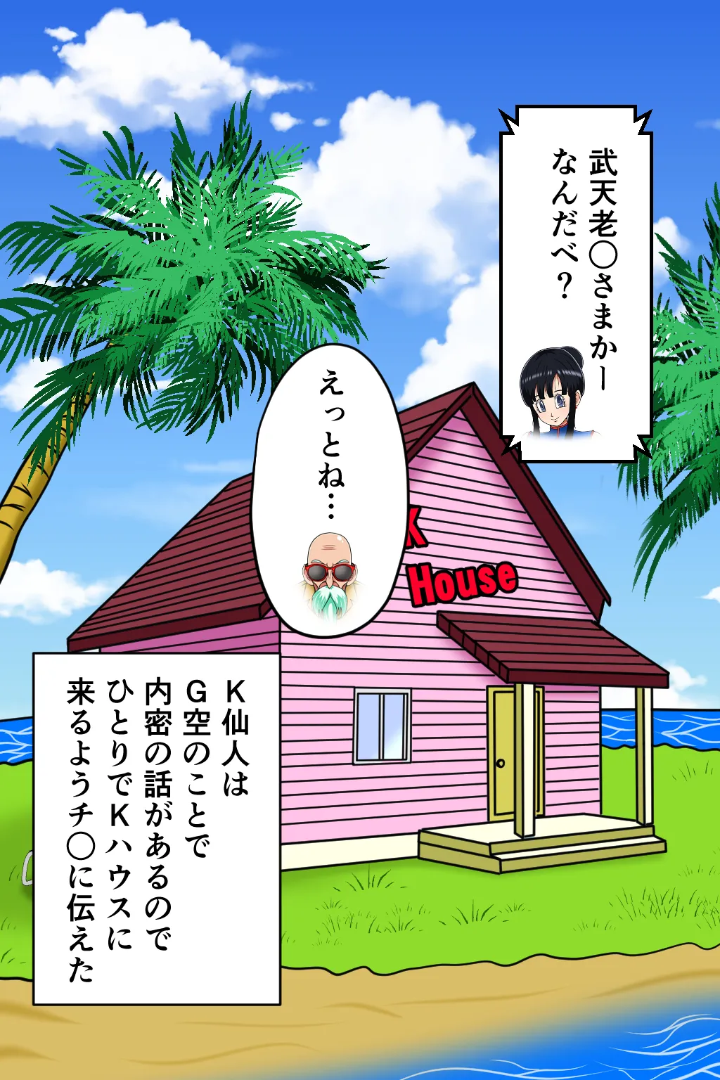 K仙人のよいこ眠眠姦2 page 6 full