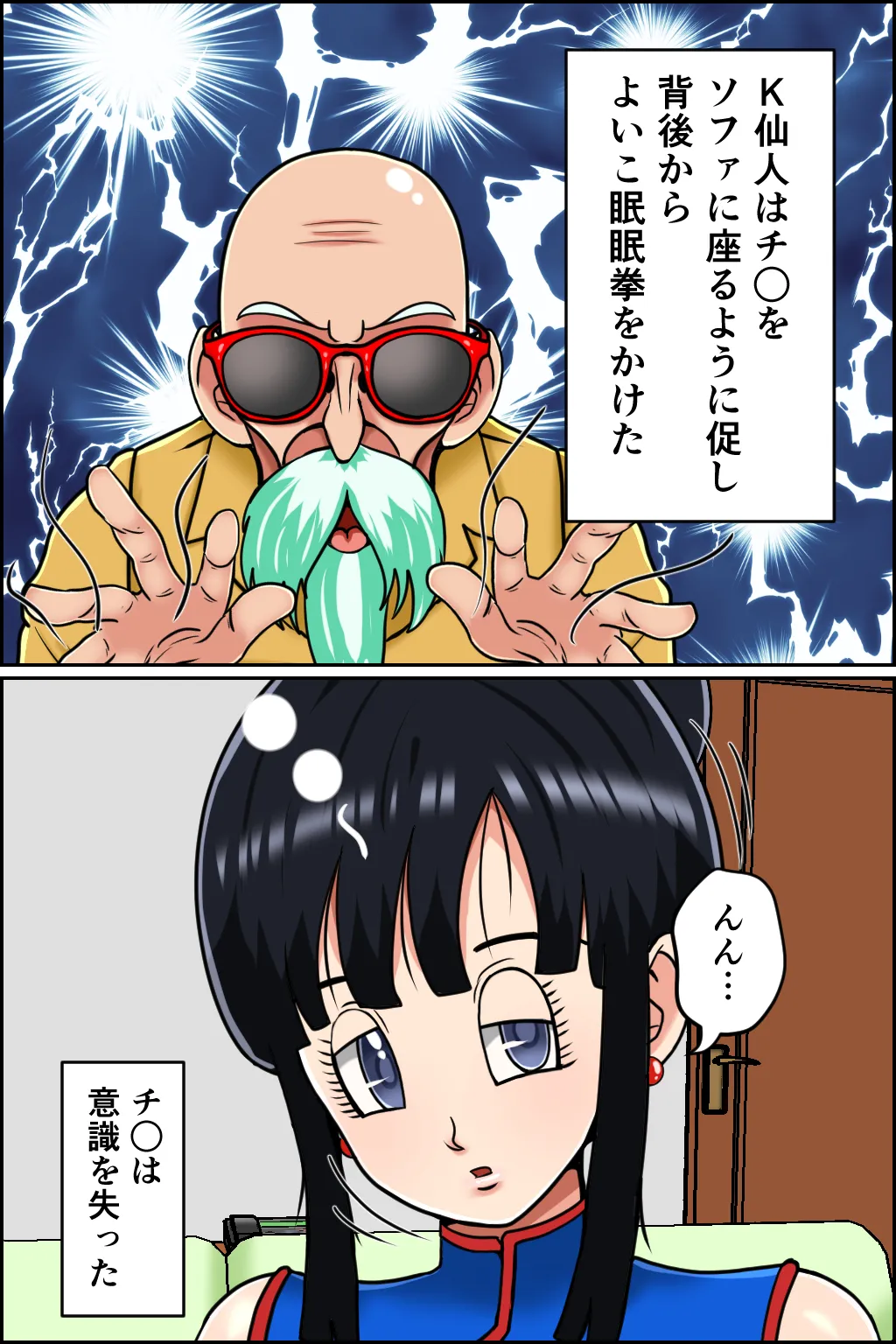 K仙人のよいこ眠眠姦2 page 9 full