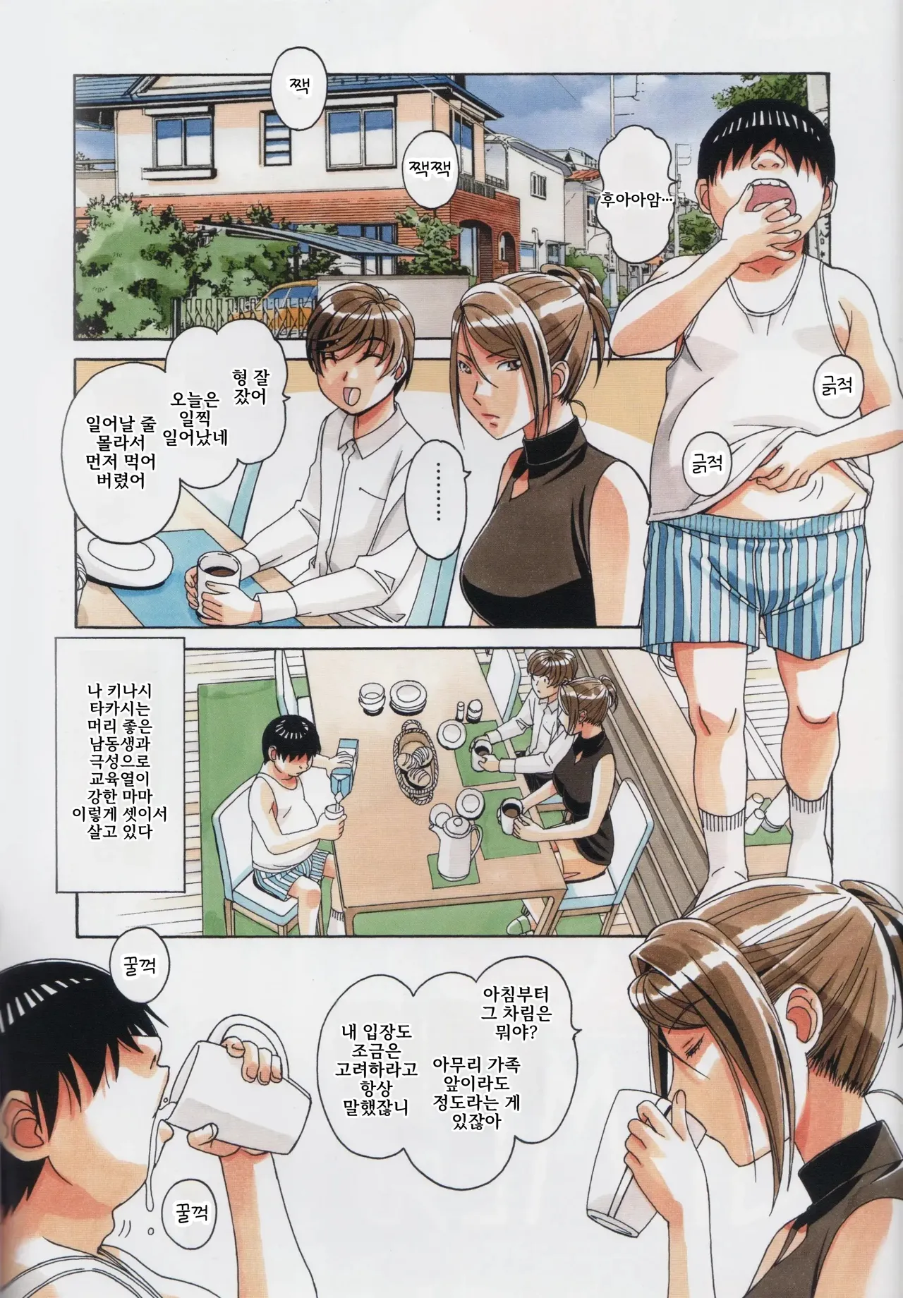 Kyoudai Yuugi - Brother Game | 형제유희 page 2 full