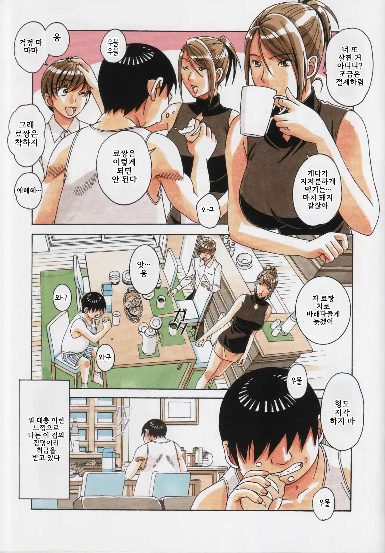 Kyoudai Yuugi - Brother Game | 형제유희 page 3 full