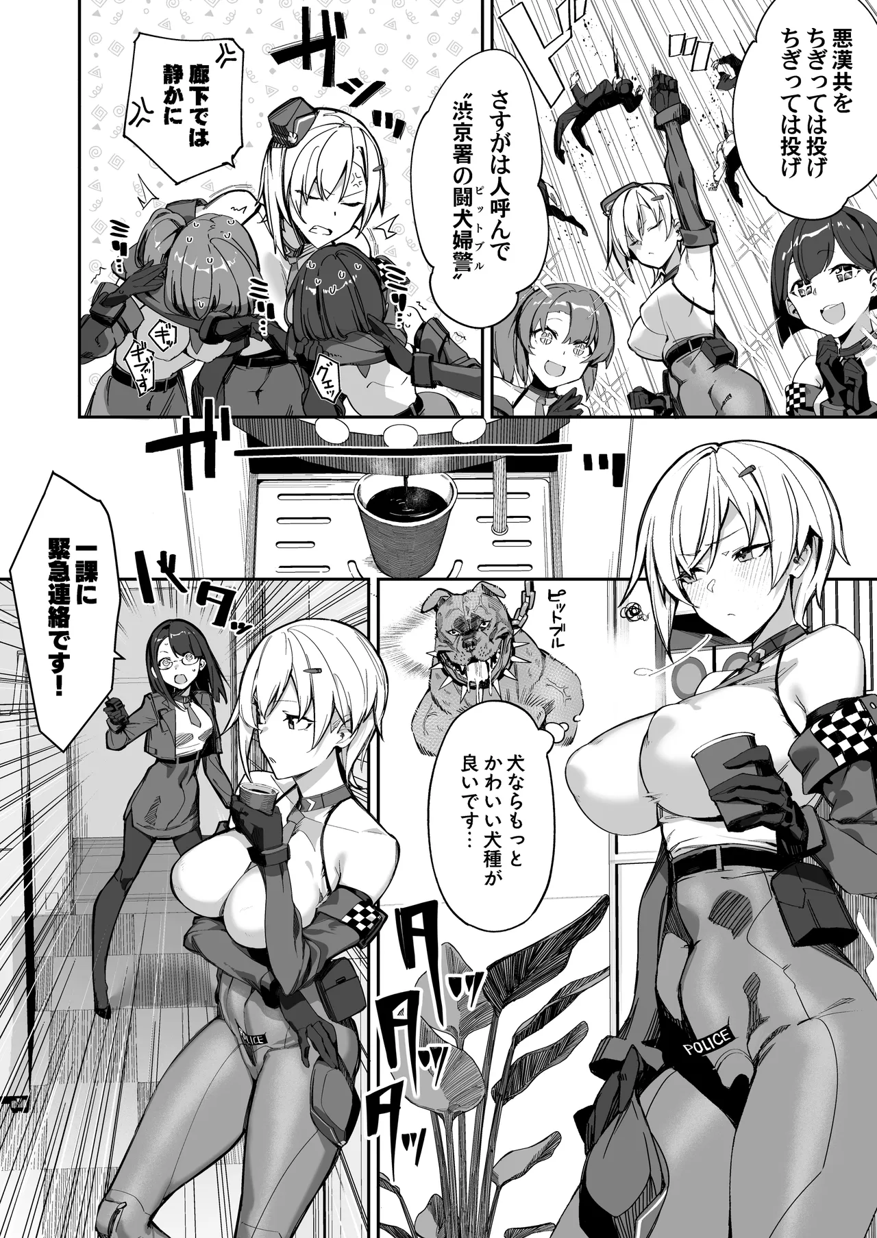〇〇〇おねポリス24時！！ムチムチ凄腕捜査官が美〇〇〇に快楽調教される話 page 6 full