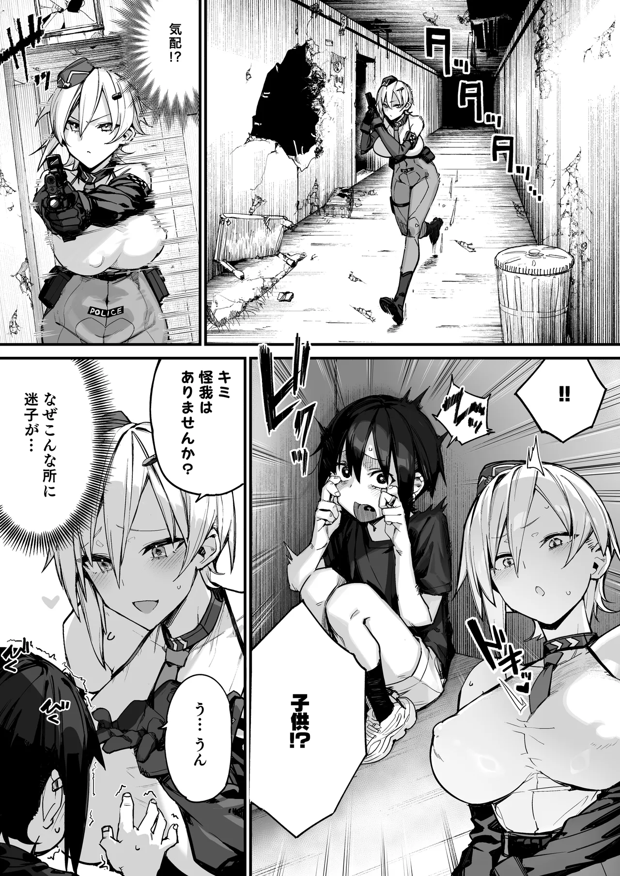 〇〇〇おねポリス24時！！ムチムチ凄腕捜査官が美〇〇〇に快楽調教される話 page 8 full