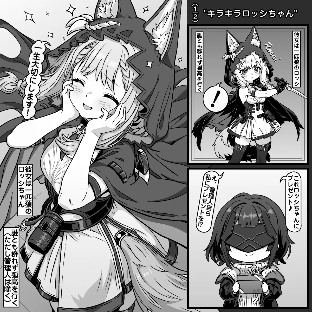 キラキラロッシちゃん page 1 full