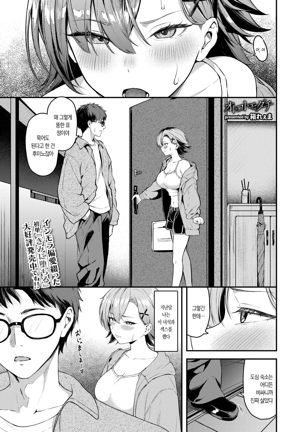 Otoko Tomodachi | 남자 사람 친구 page 1 full