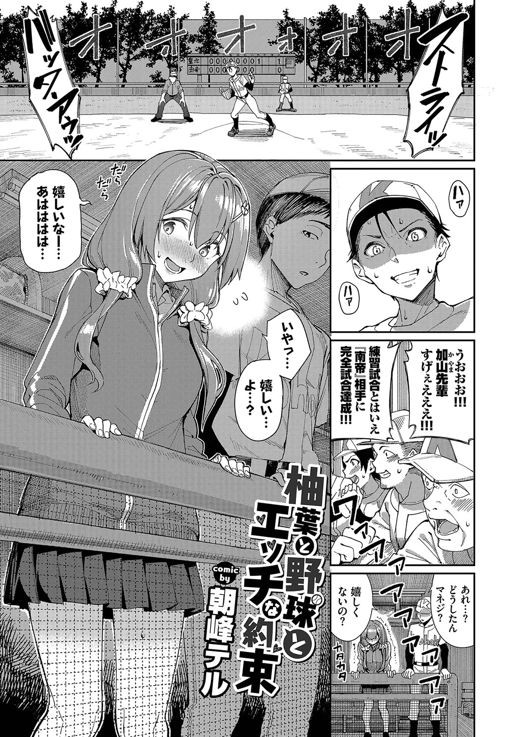 Hatsujou Sports Bishoujo Kaikan Ochinpo Training! vol. 4 page 4 full