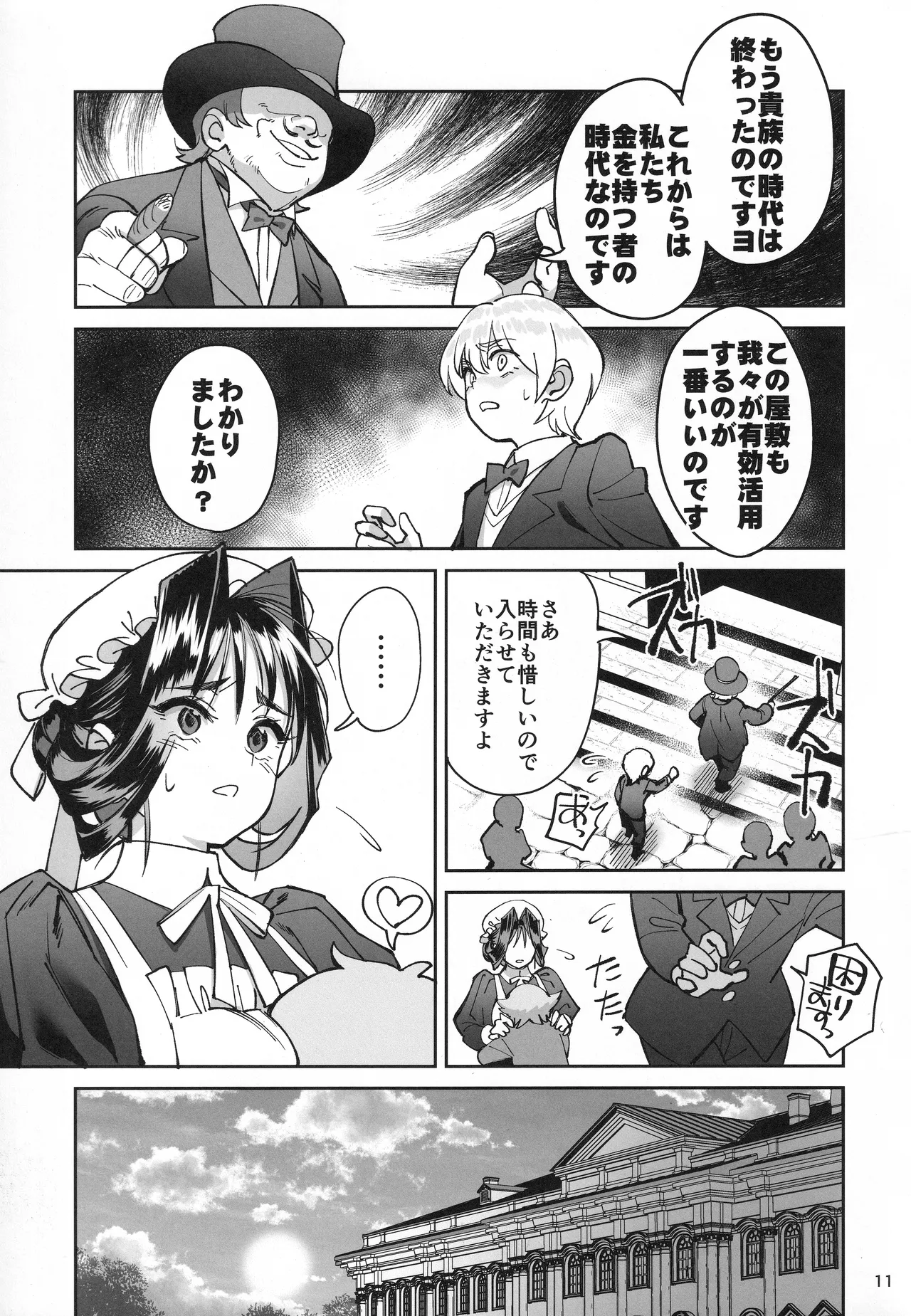 Boku no Maid ga Narikin no Musuko ni NTRreta Hanashi page 10 full
