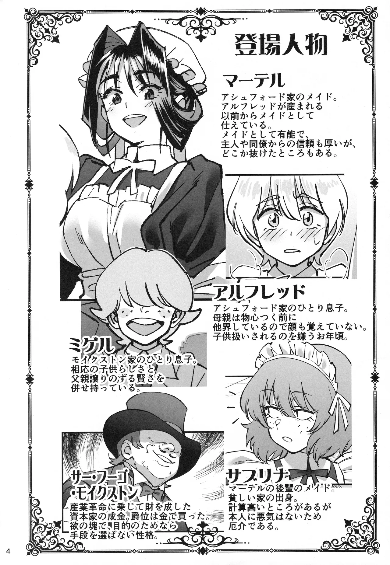 Boku no Maid ga Narikin no Musuko ni NTRreta Hanashi page 3 full