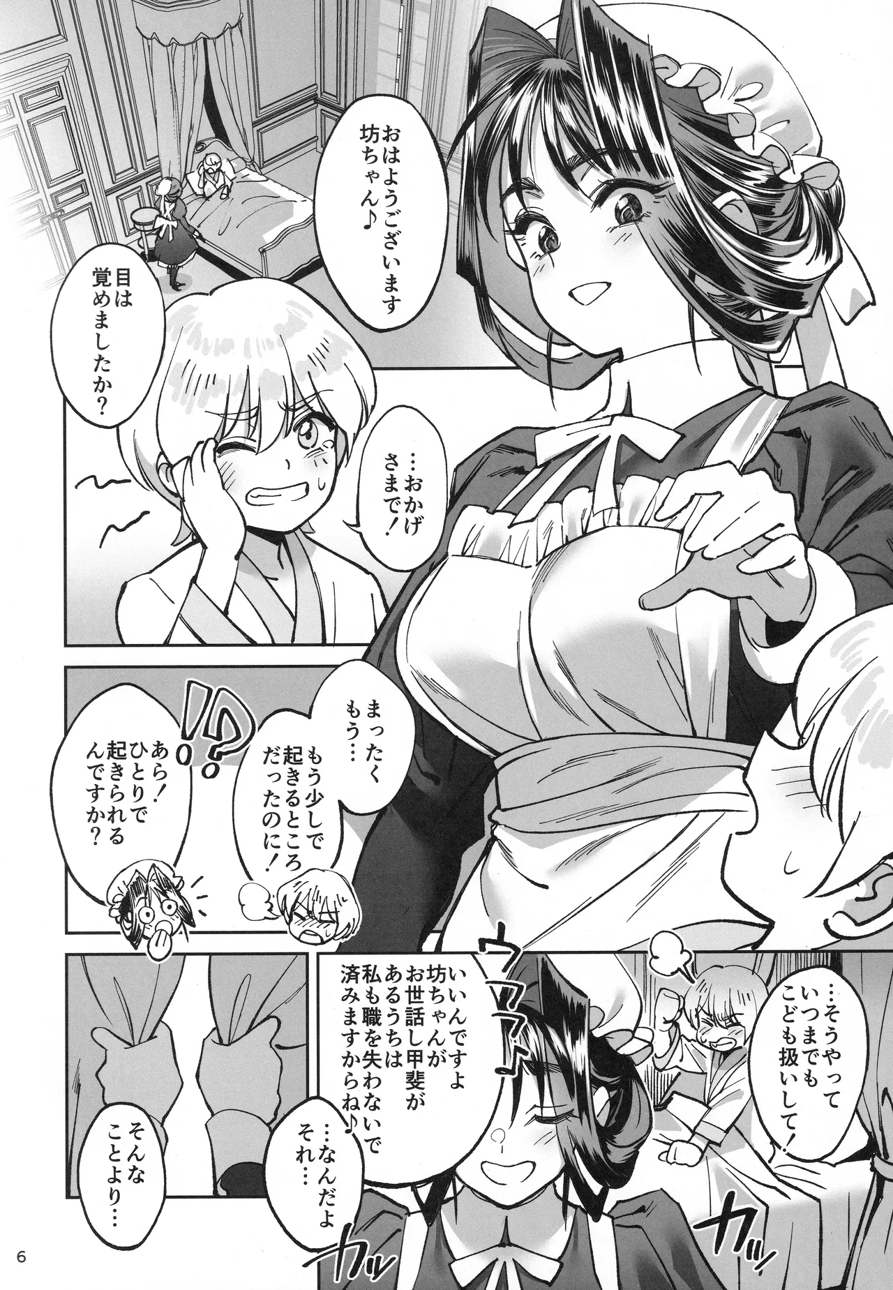 Boku no Maid ga Narikin no Musuko ni NTRreta Hanashi page 5 full