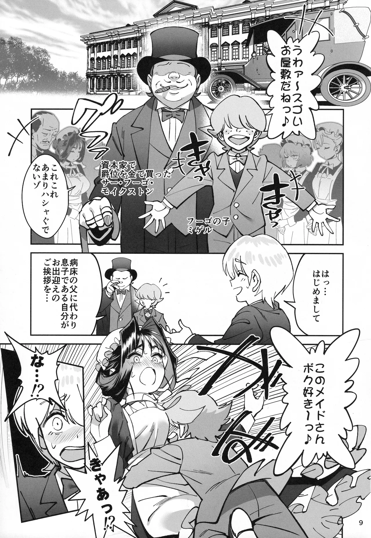 Boku no Maid ga Narikin no Musuko ni NTRreta Hanashi page 8 full