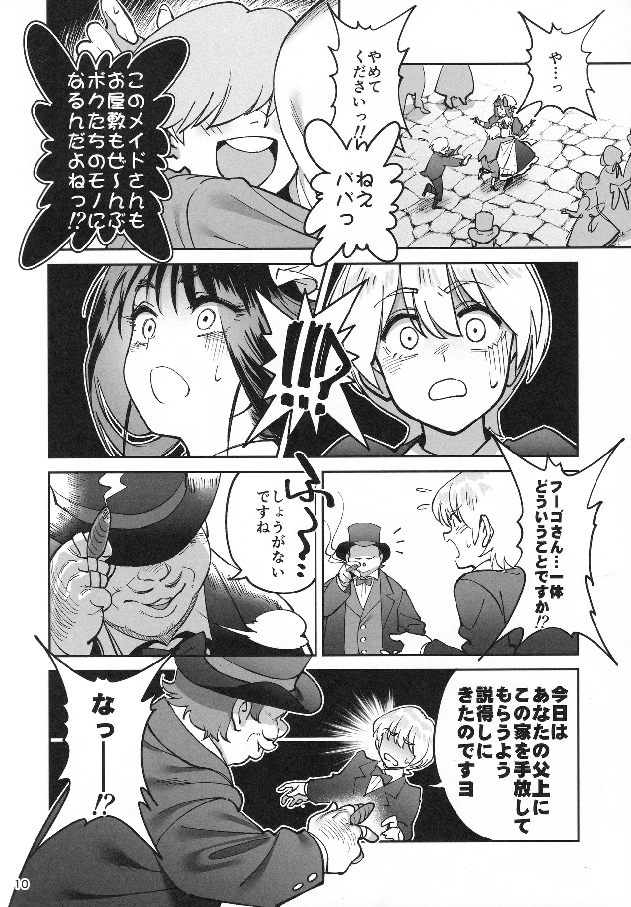 Boku no Maid ga Narikin no Musuko ni NTRreta Hanashi page 9 full