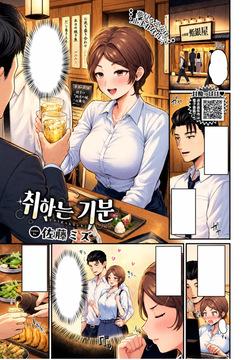 취하는 기분