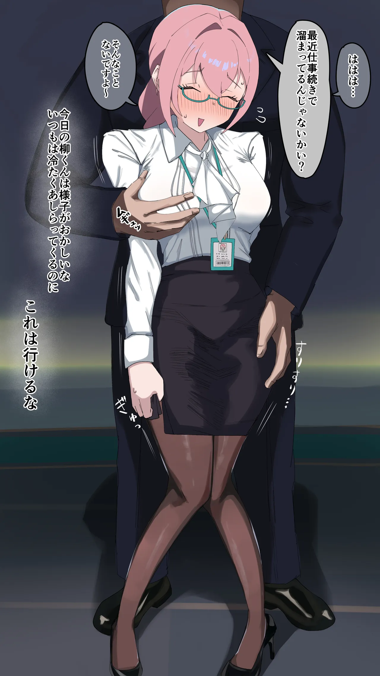 リクエスト セクハラ上司に好き勝手される柳 page 2 full
