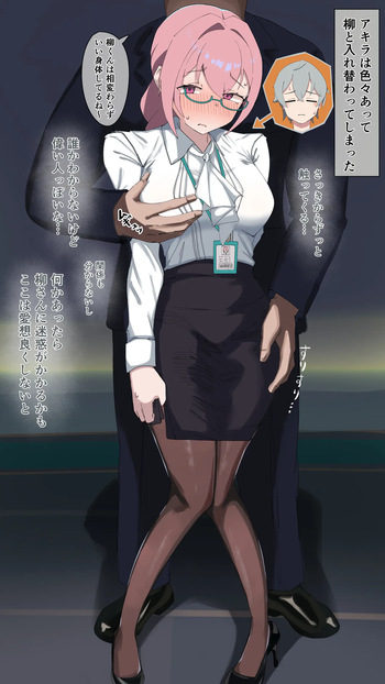 リクエスト セクハラ上司に好き勝手される柳 cover