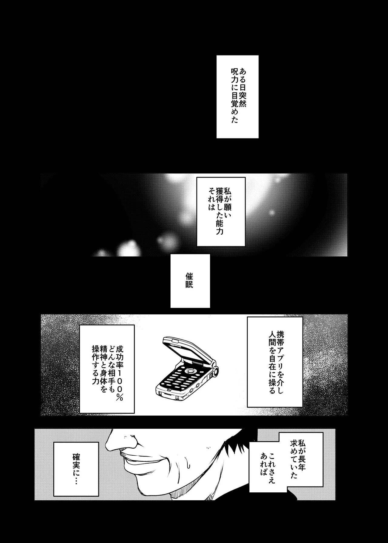 術式催●アプリ-懇願孕まセックスJ●硝子 page 3 full