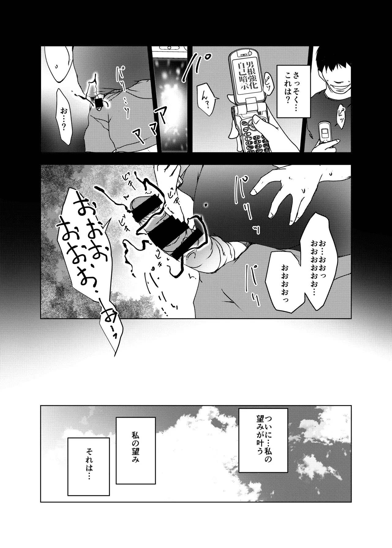 術式催●アプリ-懇願孕まセックスJ●硝子 page 4 full