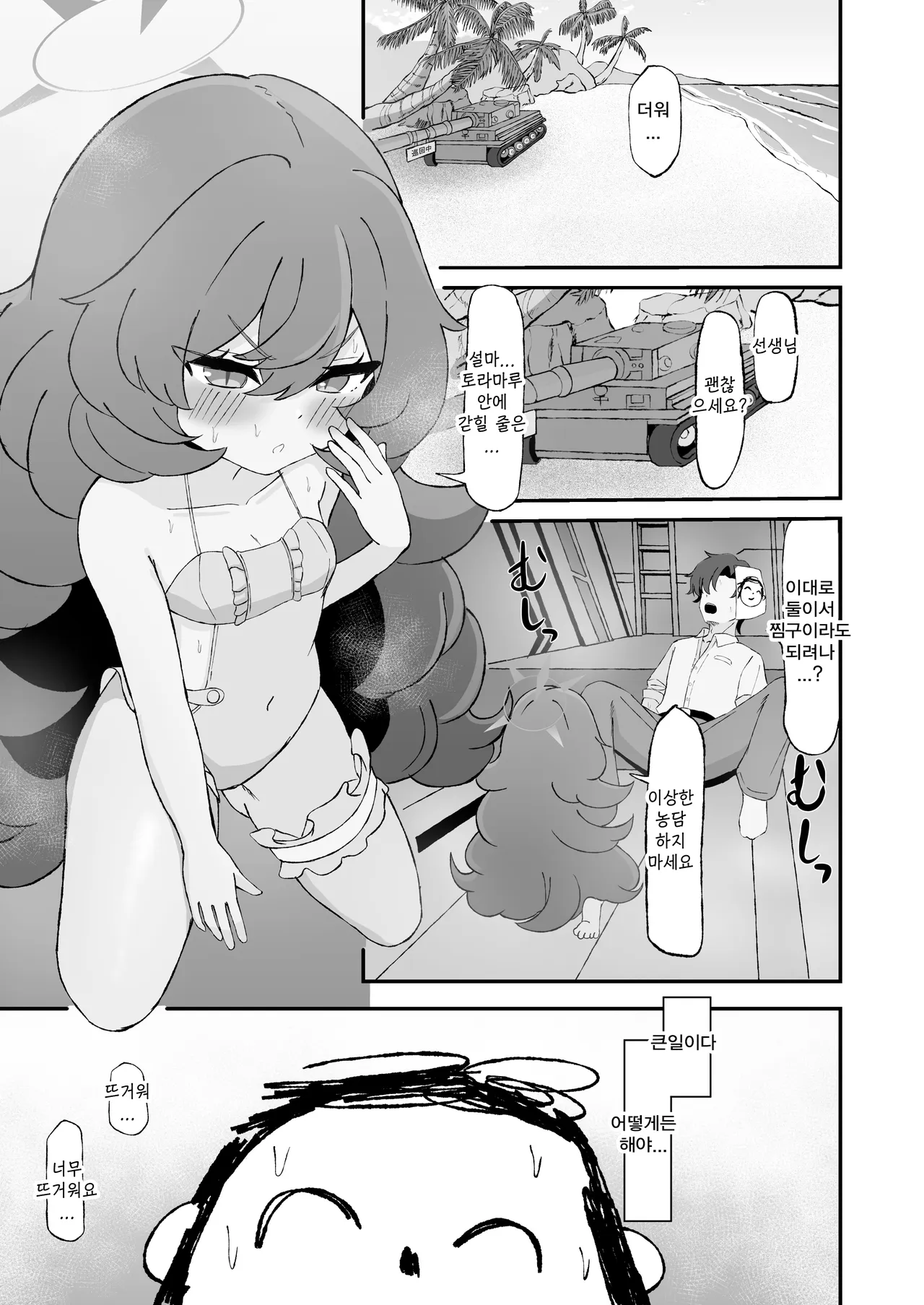 땡땡이 쳐 버려요, 「선생님」같은건♡  - えびちりざけ, 이로하 동인지 page 3 full