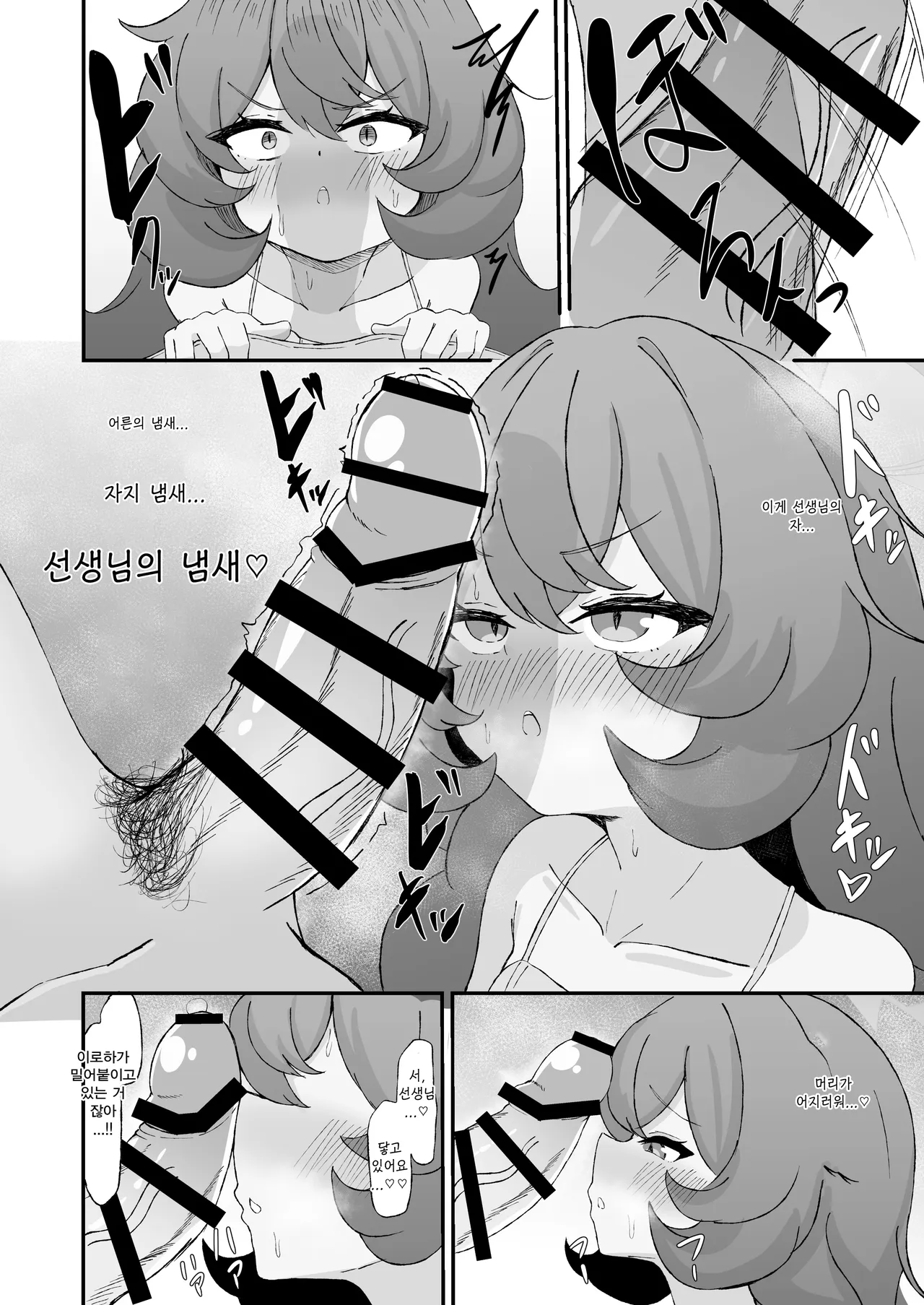 땡땡이 쳐 버려요, 「선생님」같은건♡  - えびちりざけ, 이로하 동인지 page 8 full