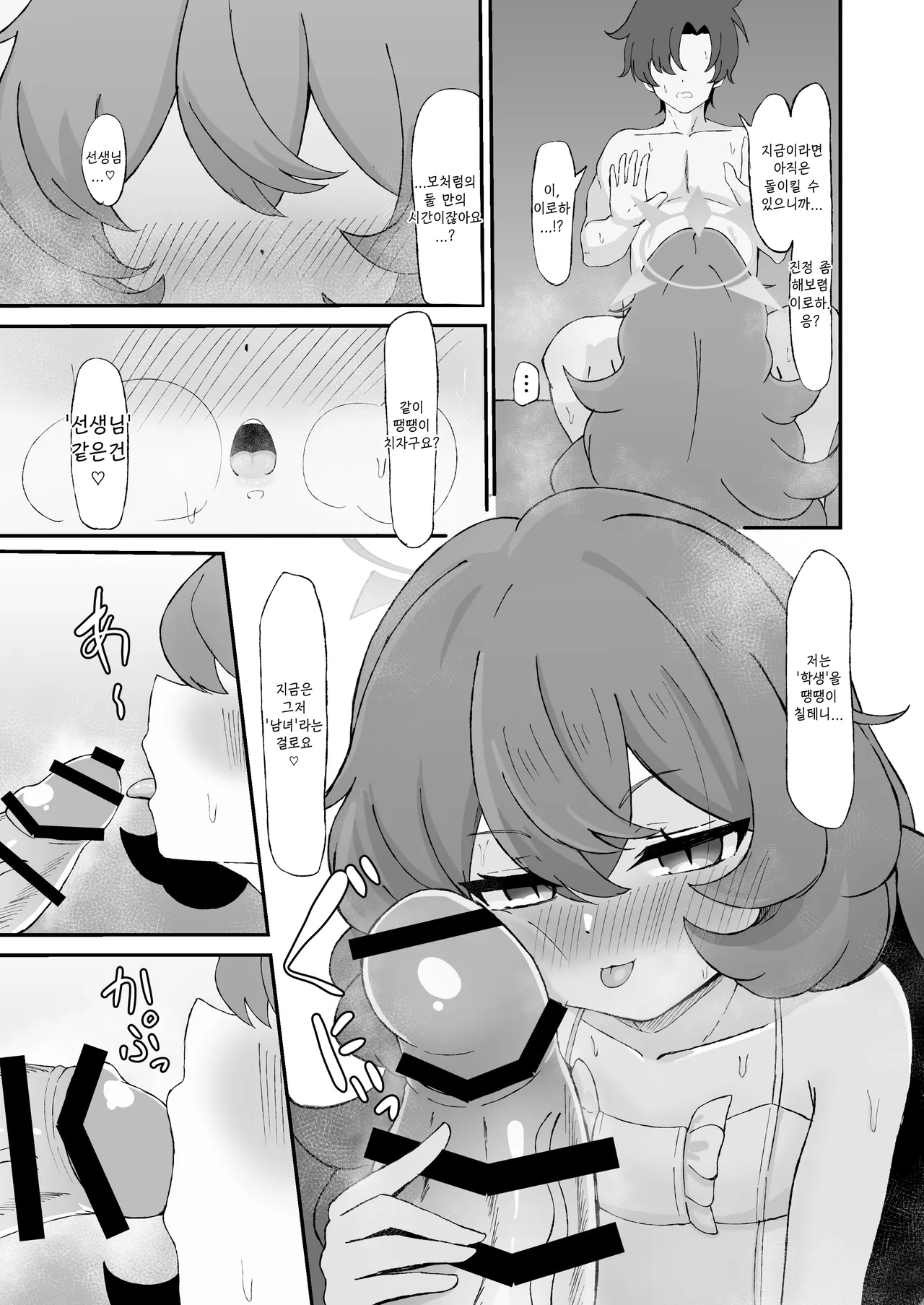 땡땡이 쳐 버려요, 「선생님」같은건♡  - えびちりざけ, 이로하 동인지 page 9 full