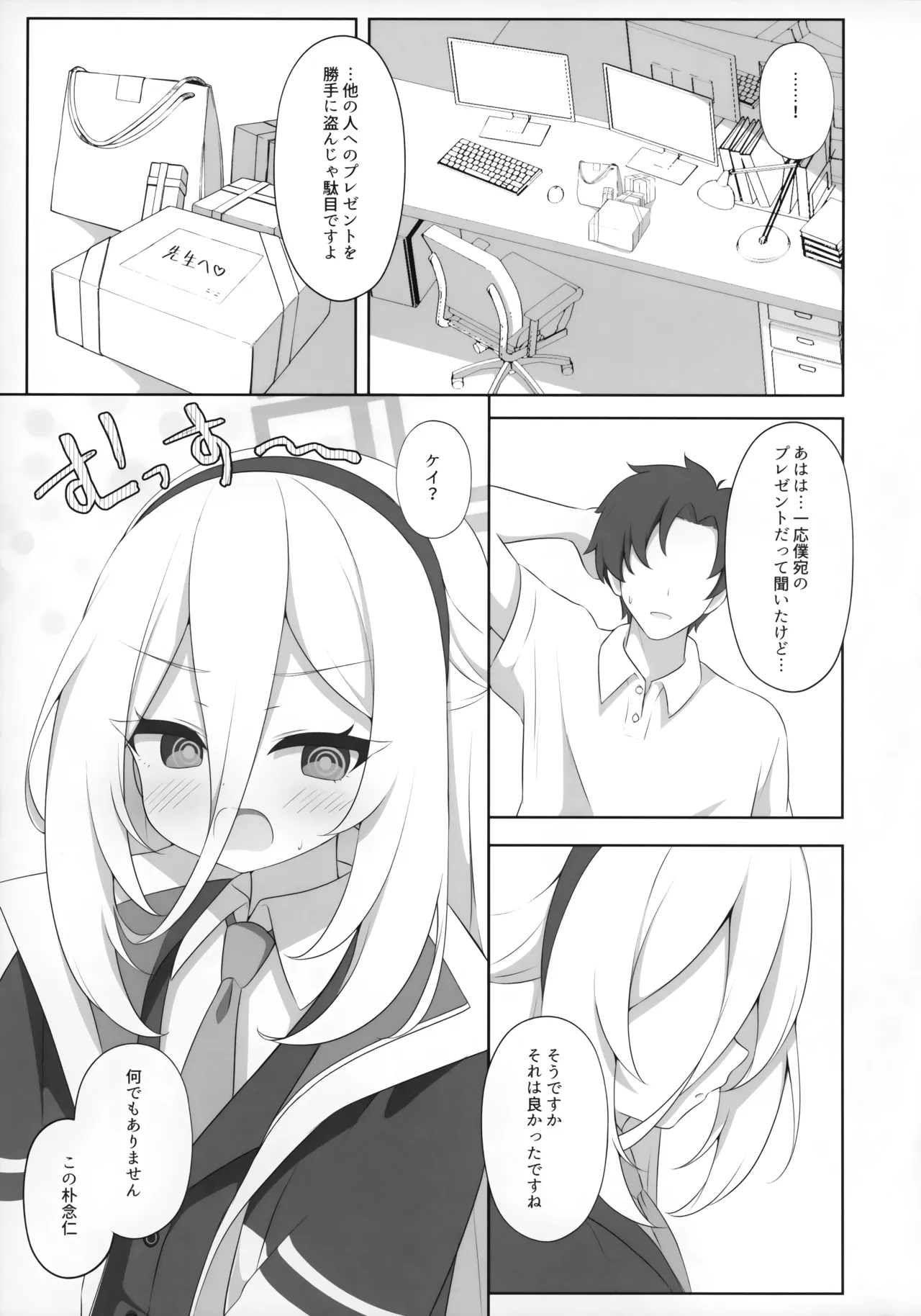 Sensei no Koto ga Suki da to Itte iru n desu!! page 4 full