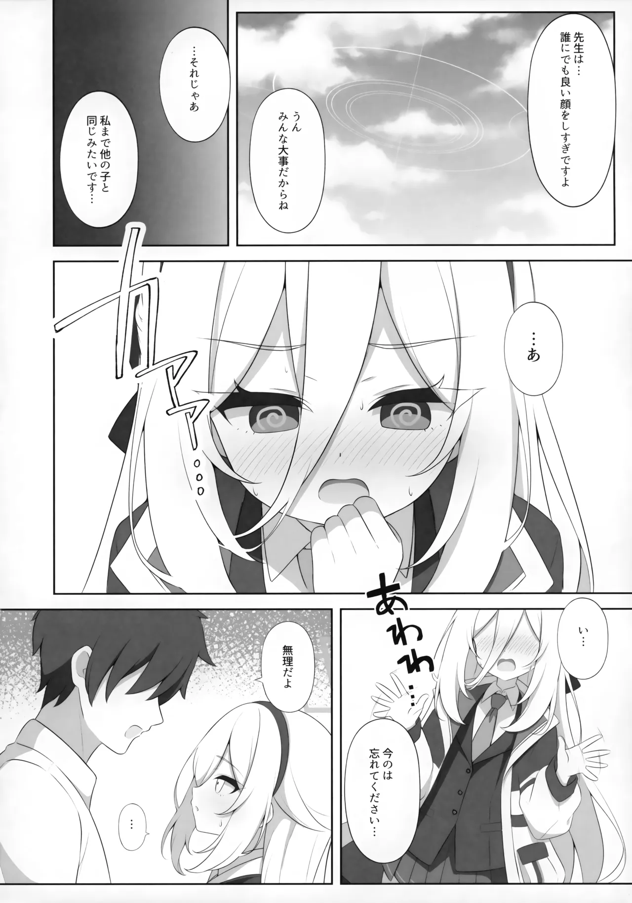 Sensei no Koto ga Suki da to Itte iru n desu!! page 5 full