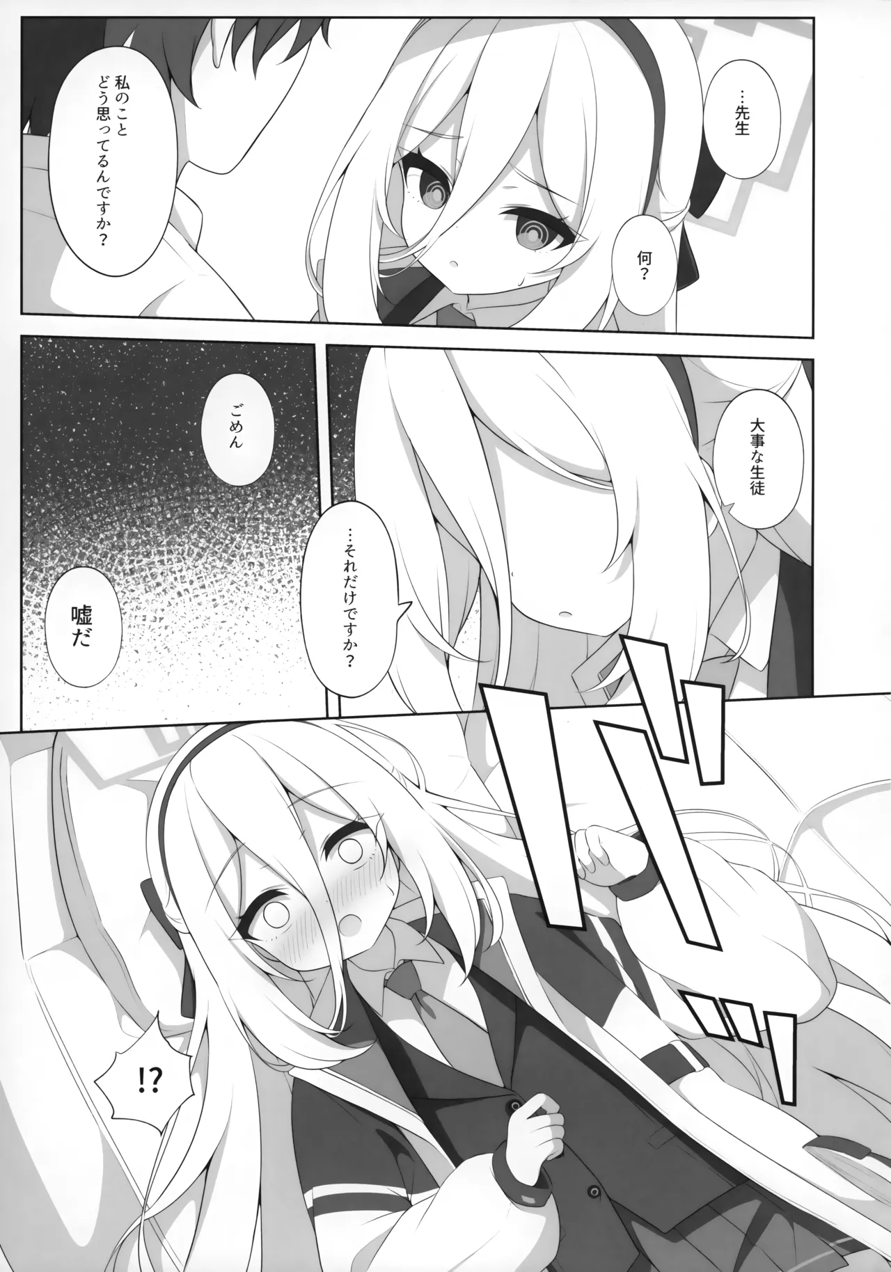 Sensei no Koto ga Suki da to Itte iru n desu!! page 6 full