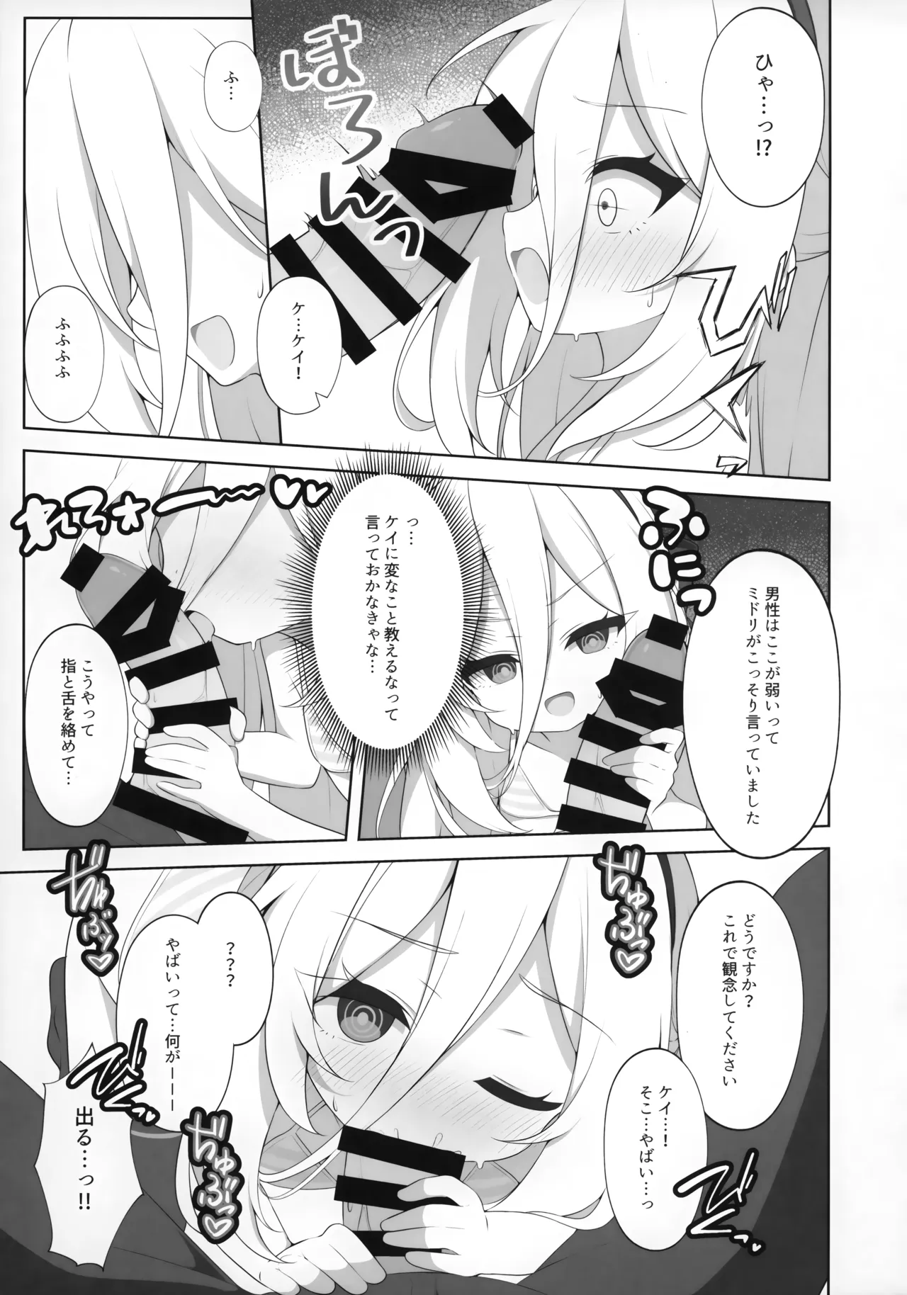 Sensei no Koto ga Suki da to Itte iru n desu!! page 8 full