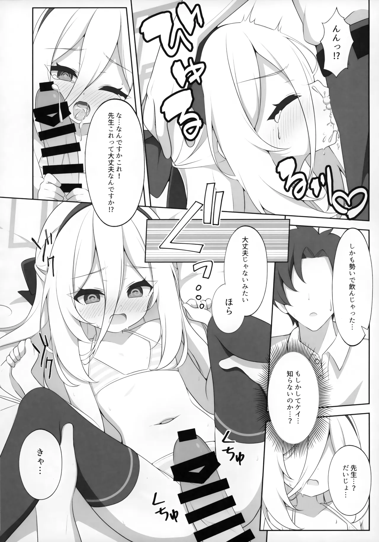 Sensei no Koto ga Suki da to Itte iru n desu!! page 9 full