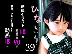Chitai Gashuu Hinadori 39