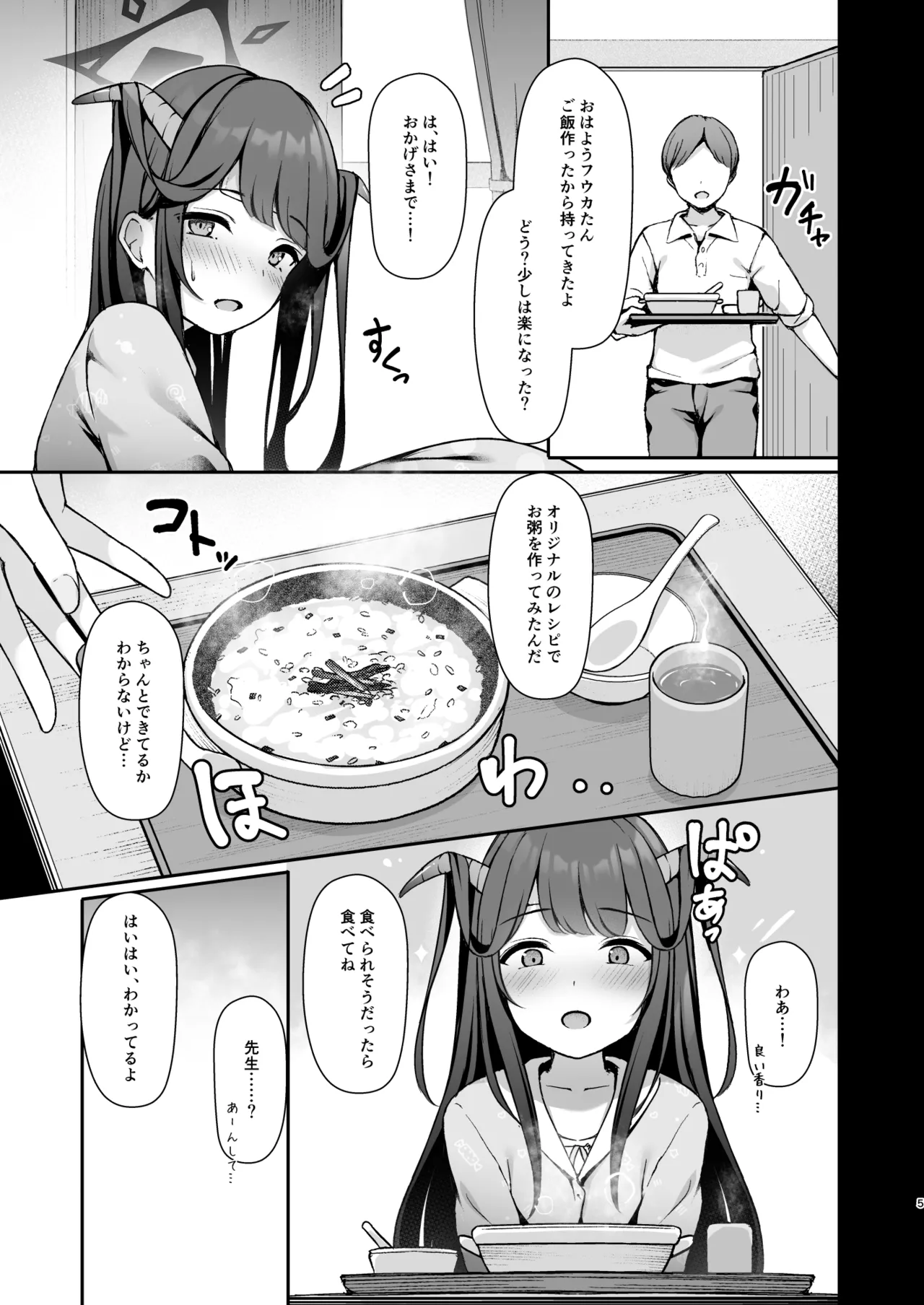 Koi no Yamai wa Naoranai. page 6 full