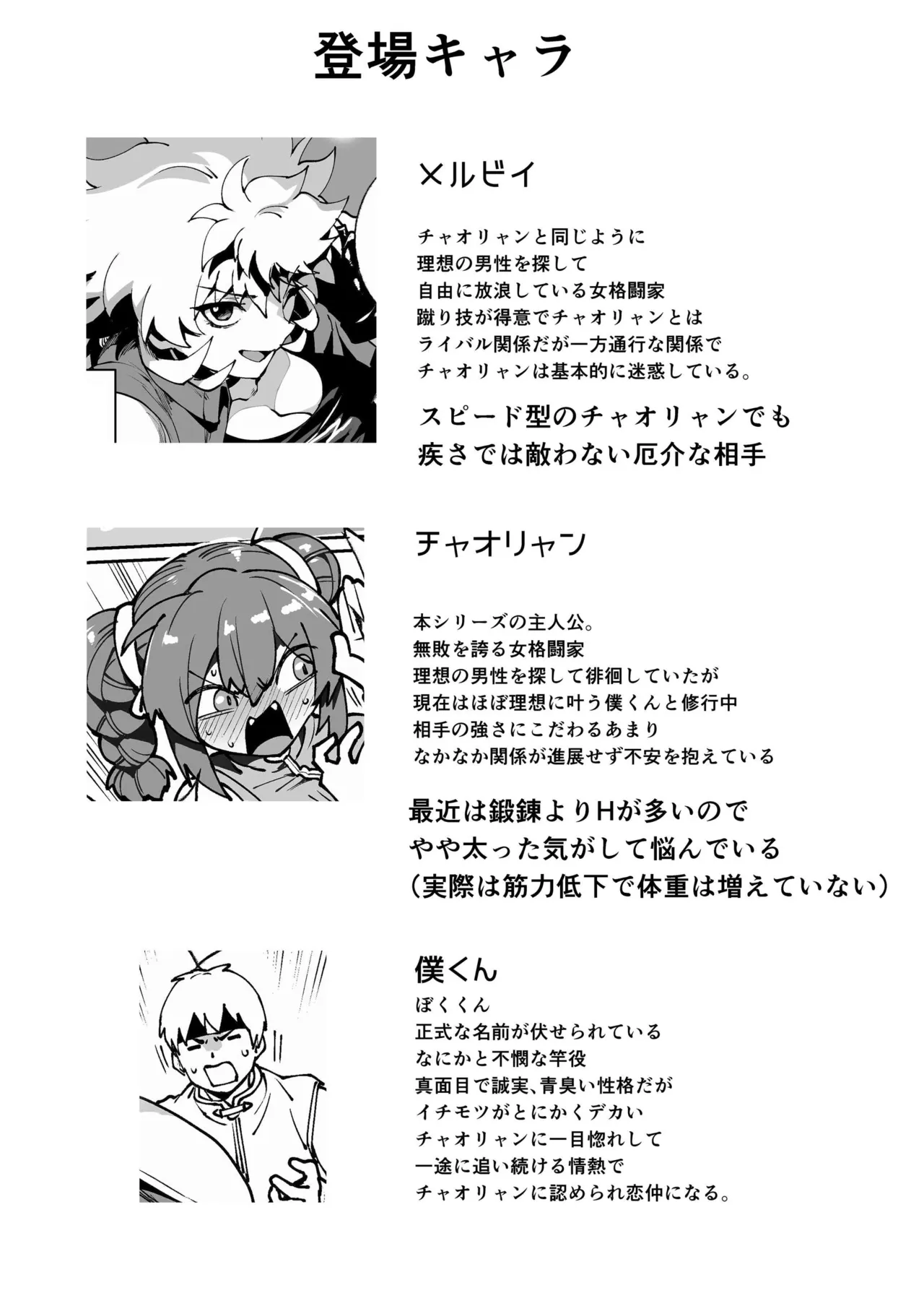 あたいがおめーのダンナ味見してやるよ 無敗の格闘娘チャオリャン 番外編 page 2 full