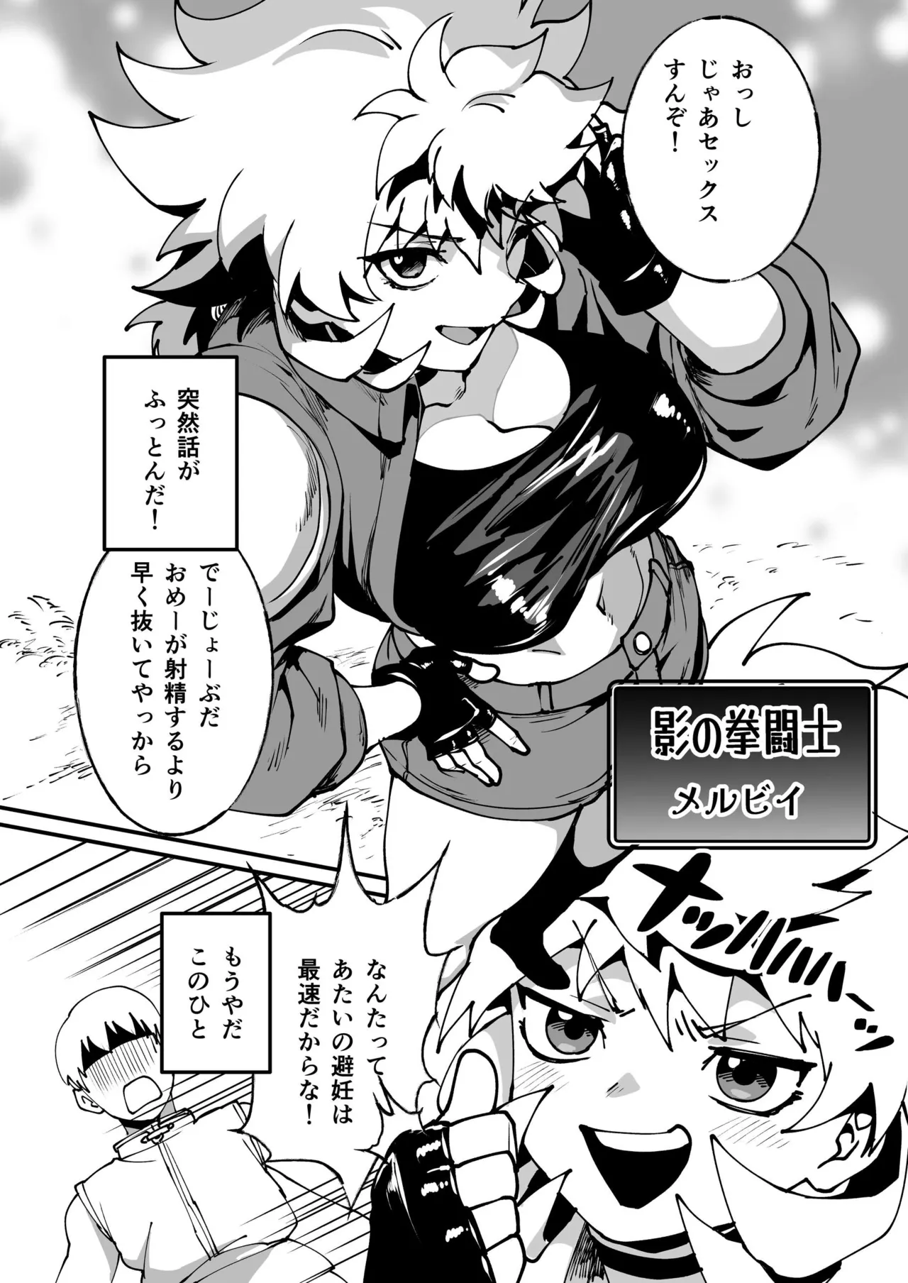 あたいがおめーのダンナ味見してやるよ 無敗の格闘娘チャオリャン 番外編 page 3 full