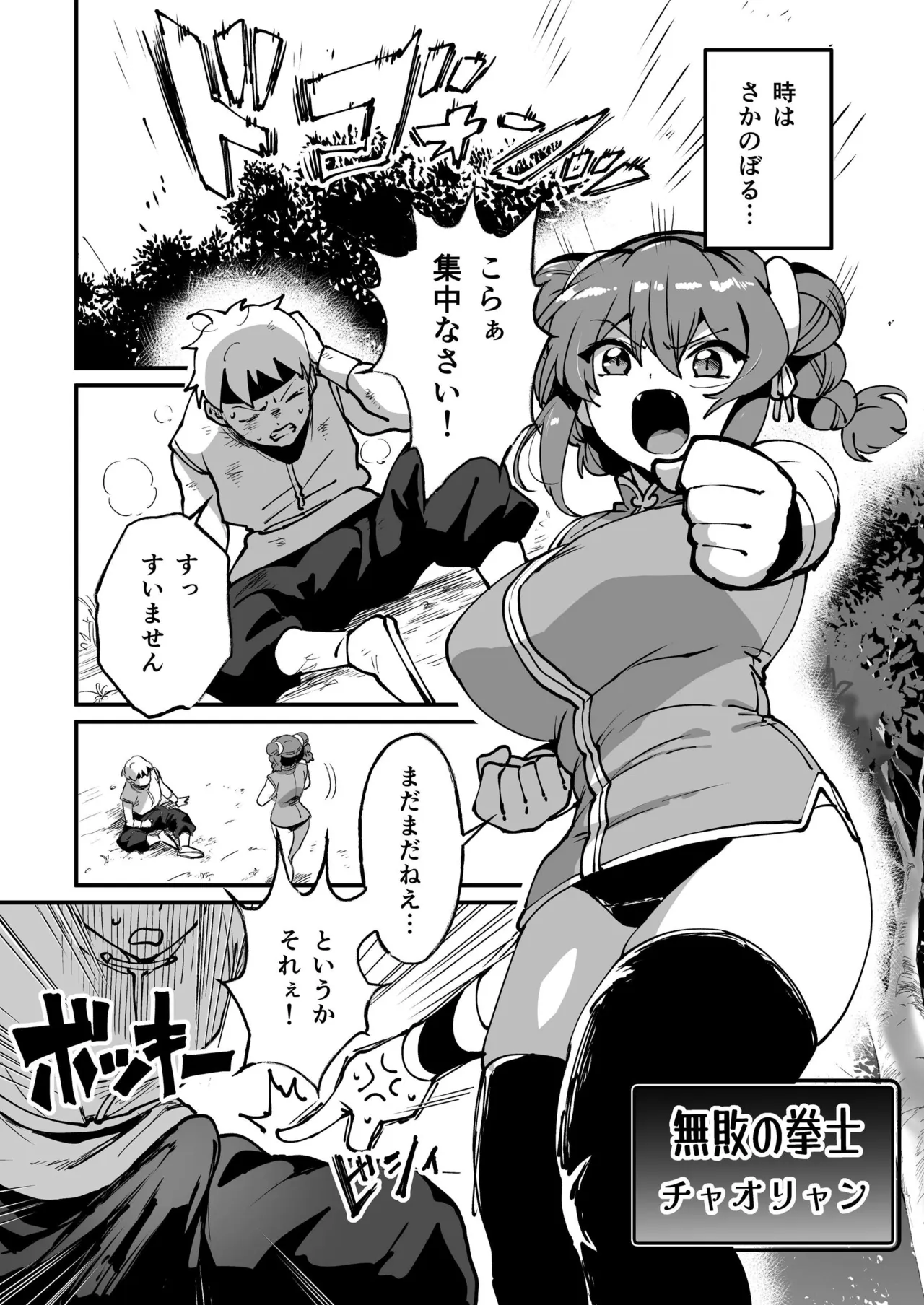 あたいがおめーのダンナ味見してやるよ 無敗の格闘娘チャオリャン 番外編 page 6 full