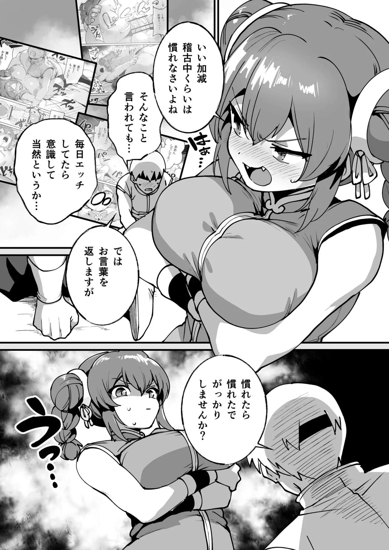 あたいがおめーのダンナ味見してやるよ 無敗の格闘娘チャオリャン 番外編 page 7 full