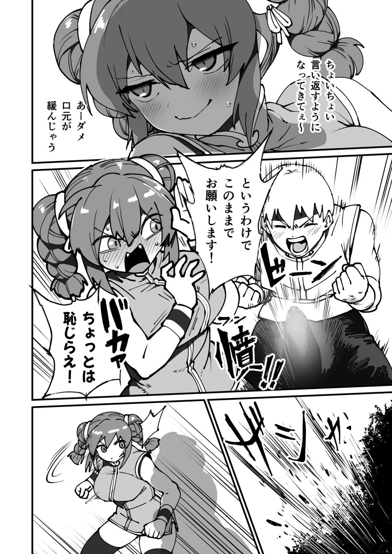 あたいがおめーのダンナ味見してやるよ 無敗の格闘娘チャオリャン 番外編 page 8 full