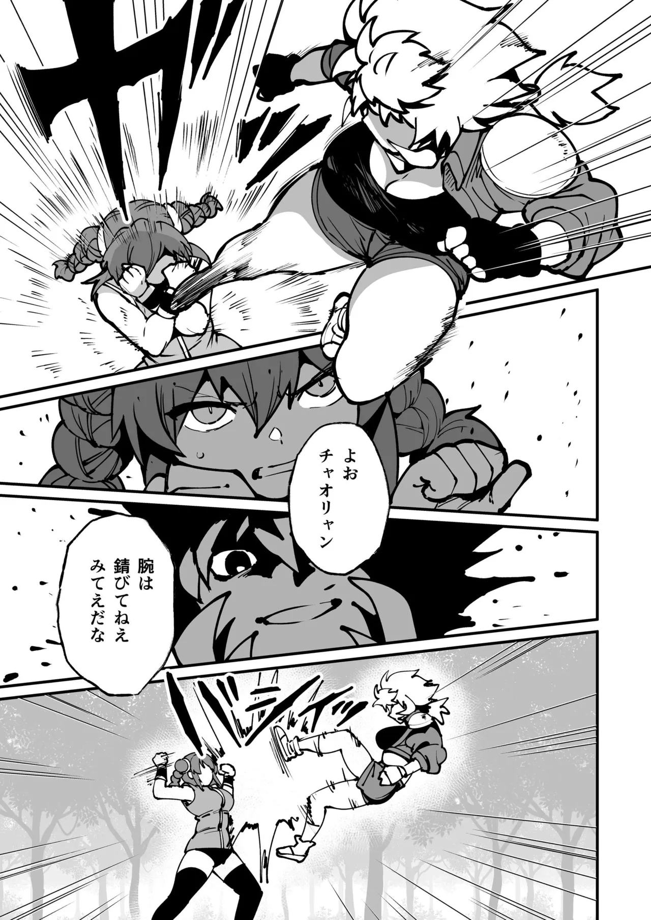 あたいがおめーのダンナ味見してやるよ 無敗の格闘娘チャオリャン 番外編 page 9 full
