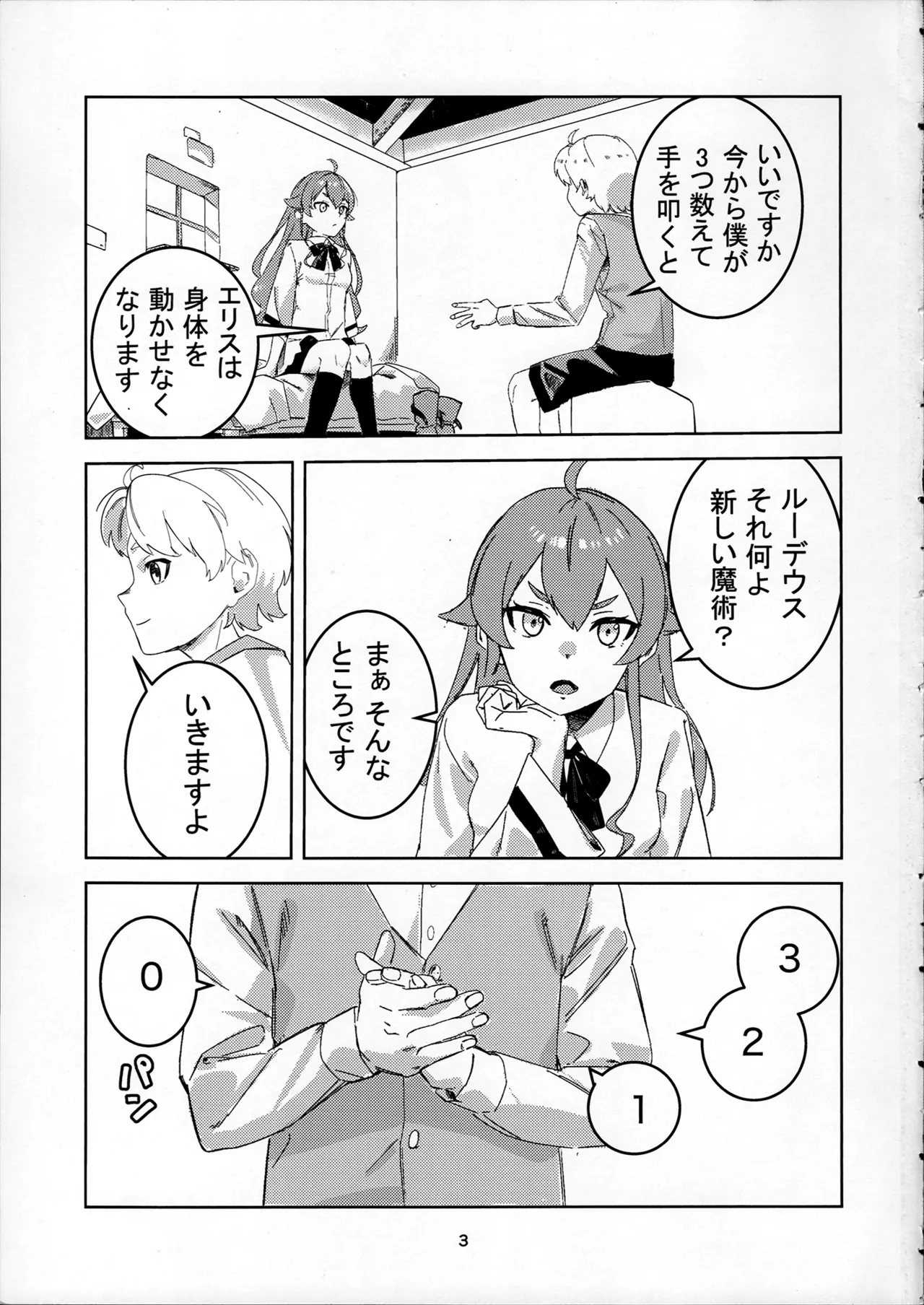 Wakatta wa  Rudues  -Eris Saimin hon- page 3 full