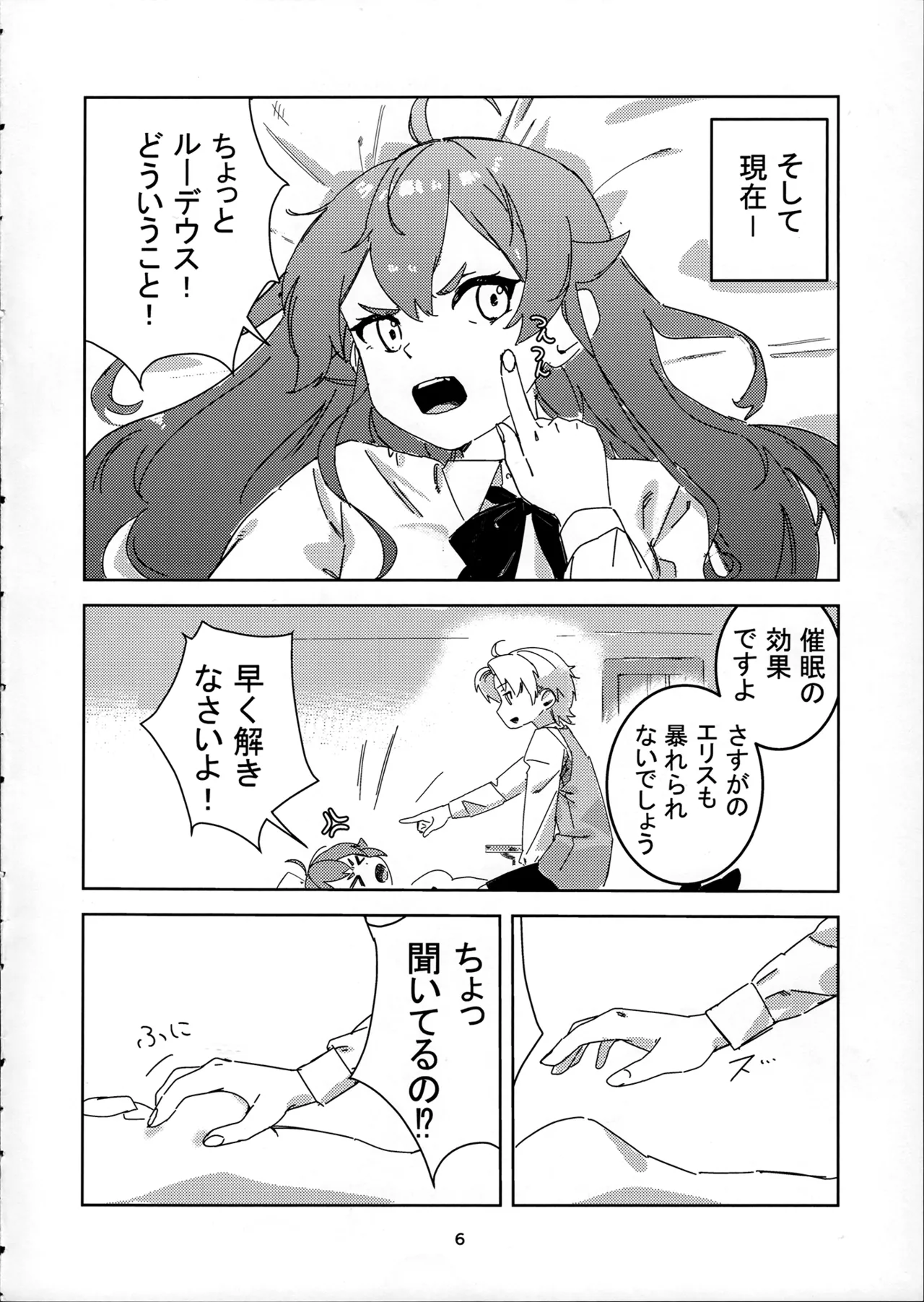 Wakatta wa  Rudues  -Eris Saimin hon- page 6 full