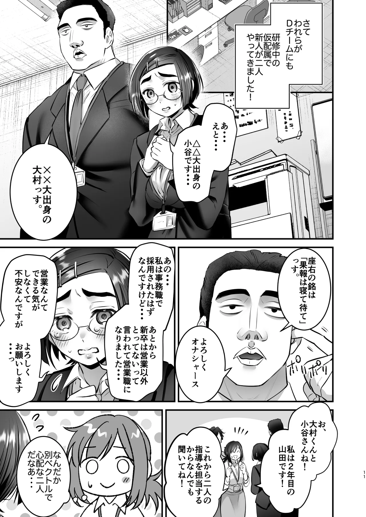 The Melancholy of a Corporate Slave Office Lady - Goodbye! The Exploitation of Fulfilling Work - page 10 full