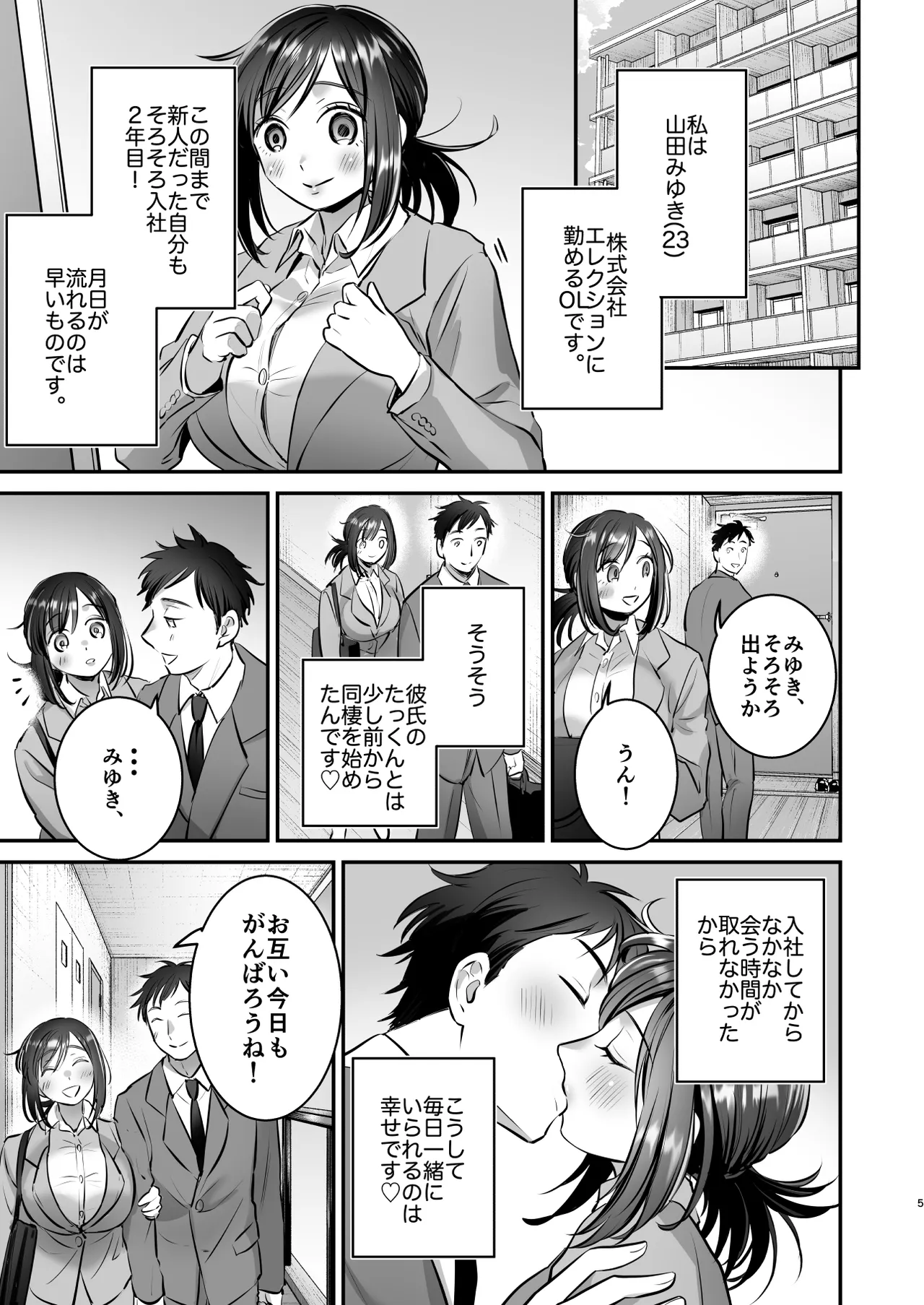 The Melancholy of a Corporate Slave Office Lady - Goodbye! The Exploitation of Fulfilling Work - page 4 full