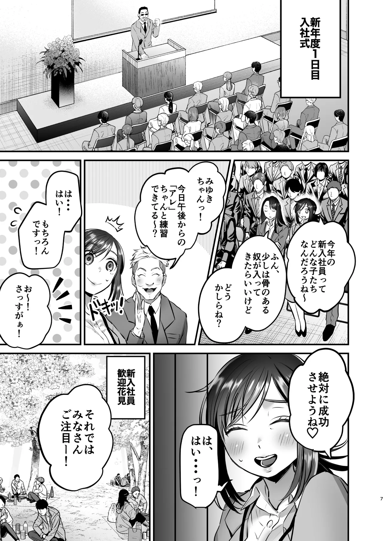 The Melancholy of a Corporate Slave Office Lady - Goodbye! The Exploitation of Fulfilling Work - page 6 full