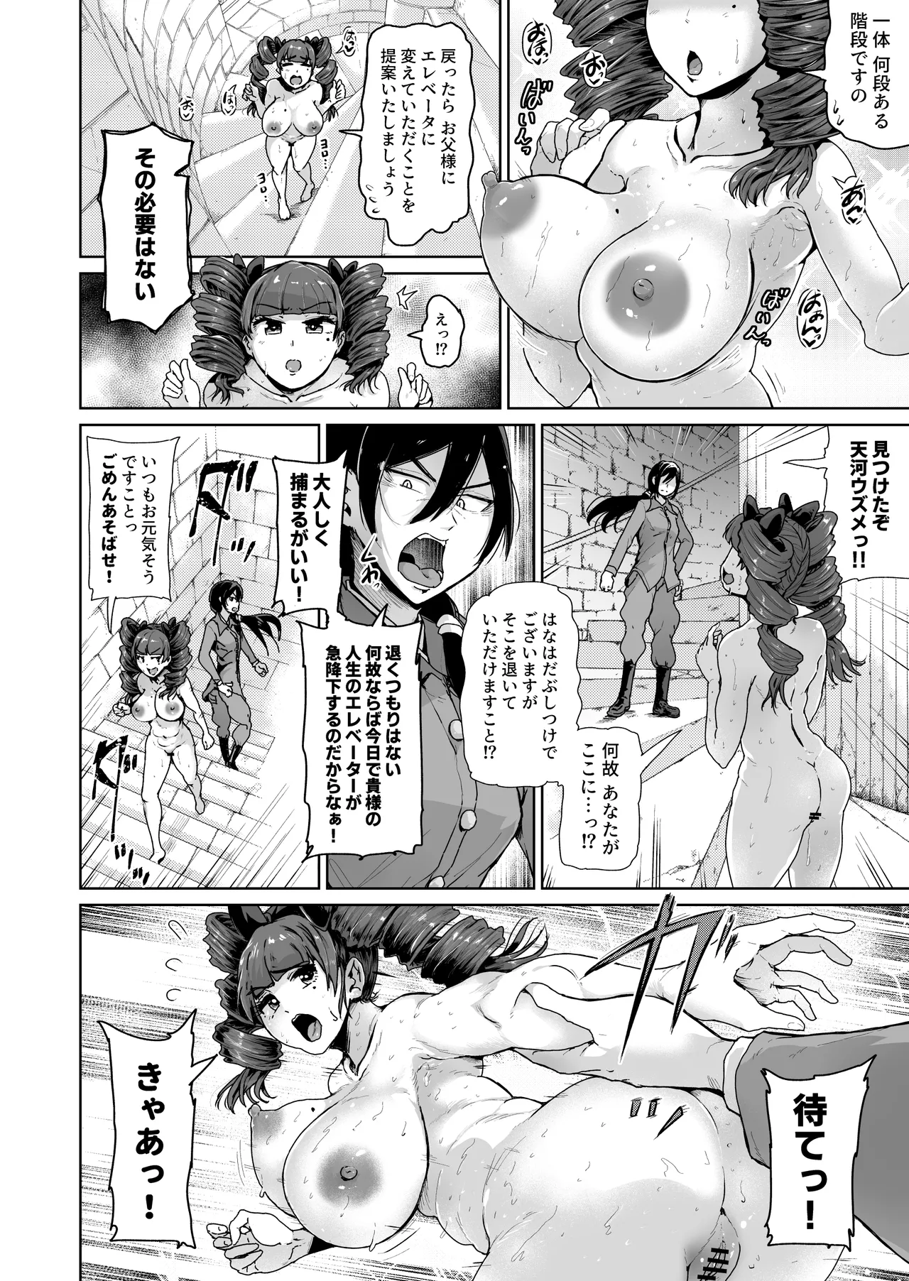 オナホになりたいお嬢様 -SEX Saves the World- Scene10 page 9 full