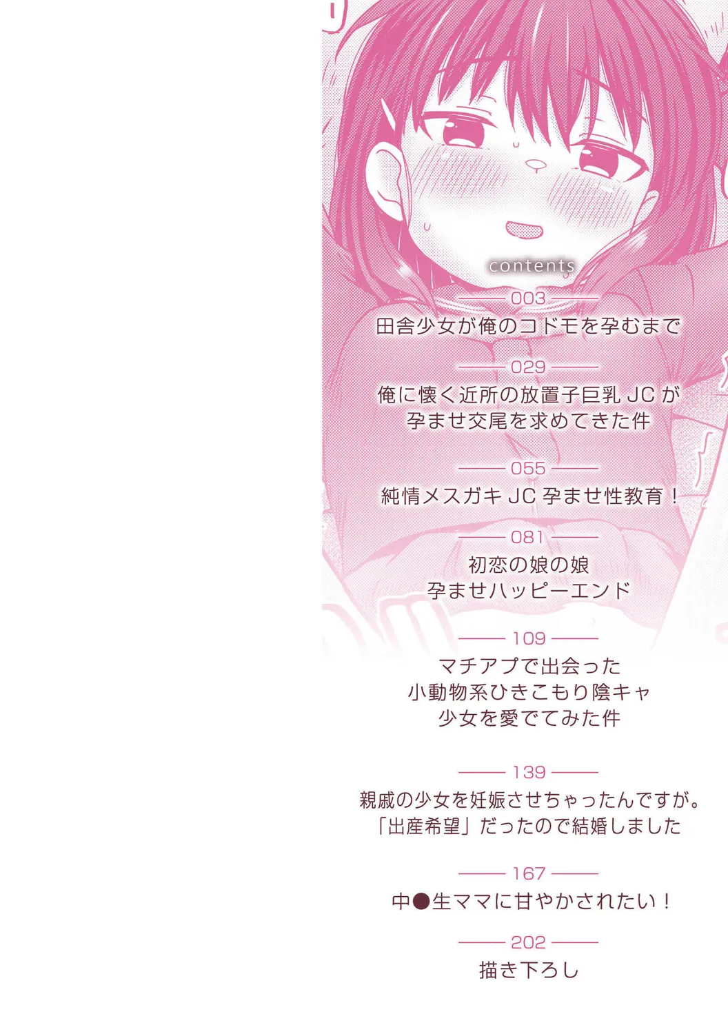Kimitachi ga Boku no Kodomo o Haramu Made page 2 full