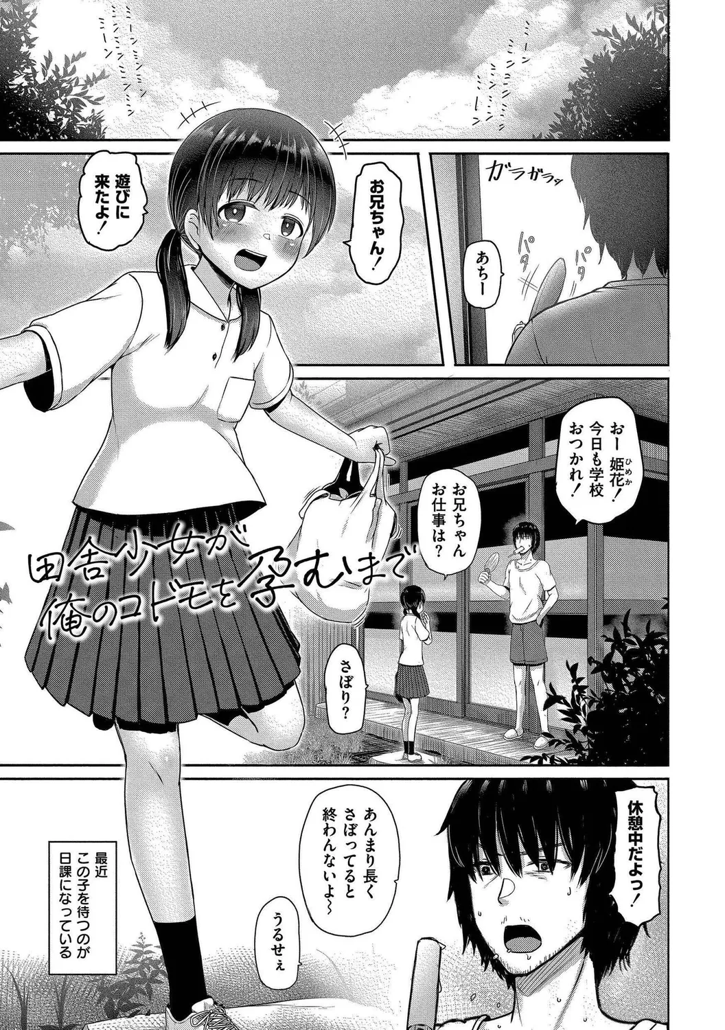 Kimitachi ga Boku no Kodomo o Haramu Made page 3 full